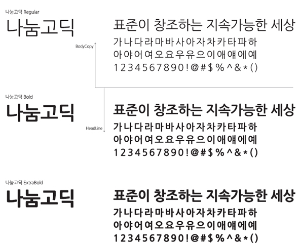 지정서체_국문, 고딕 Typeface_Korean, Sanserif이미지