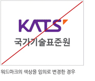 워드마크의 색상을 임의로 변경한 경우