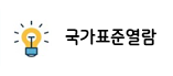 KS표준열람