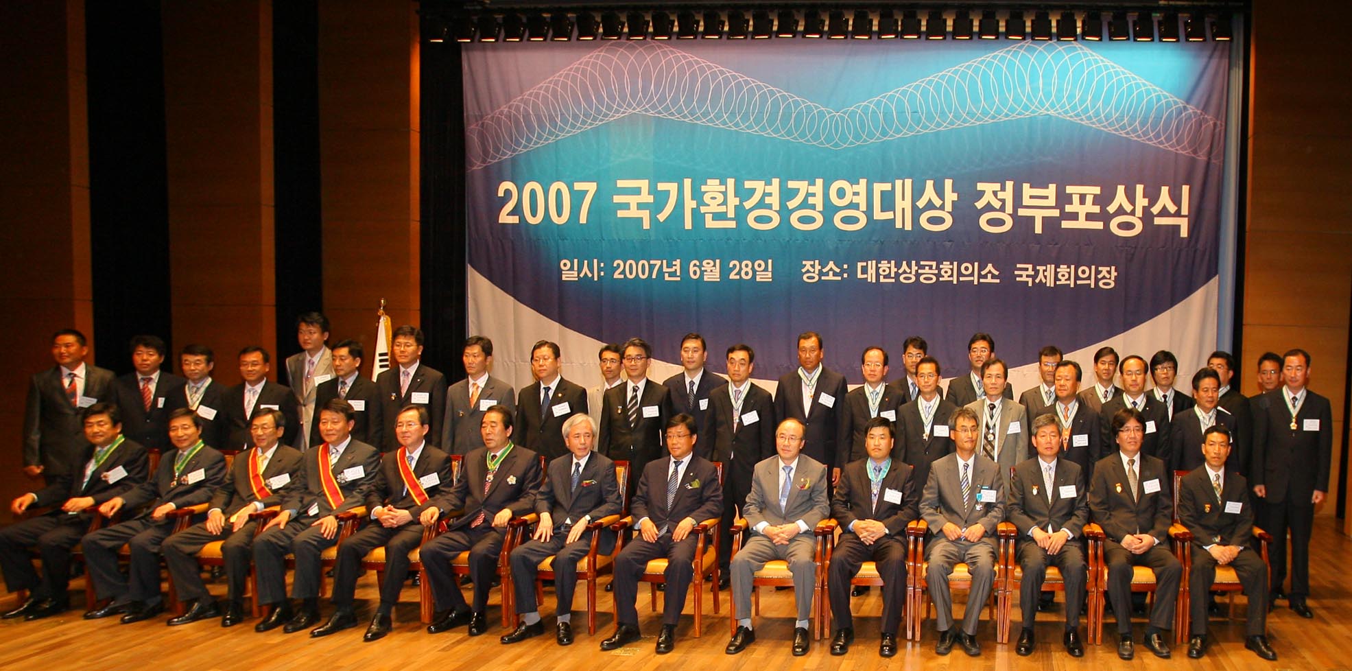 2007국가환경경영대상 정부포상식