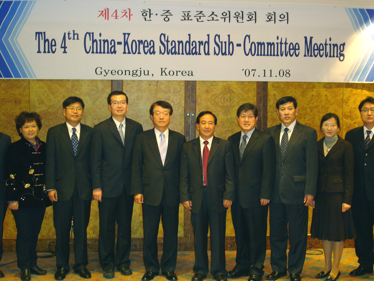 제4차 한중 표준화 소위원회 개최(2007.11.8,경주)