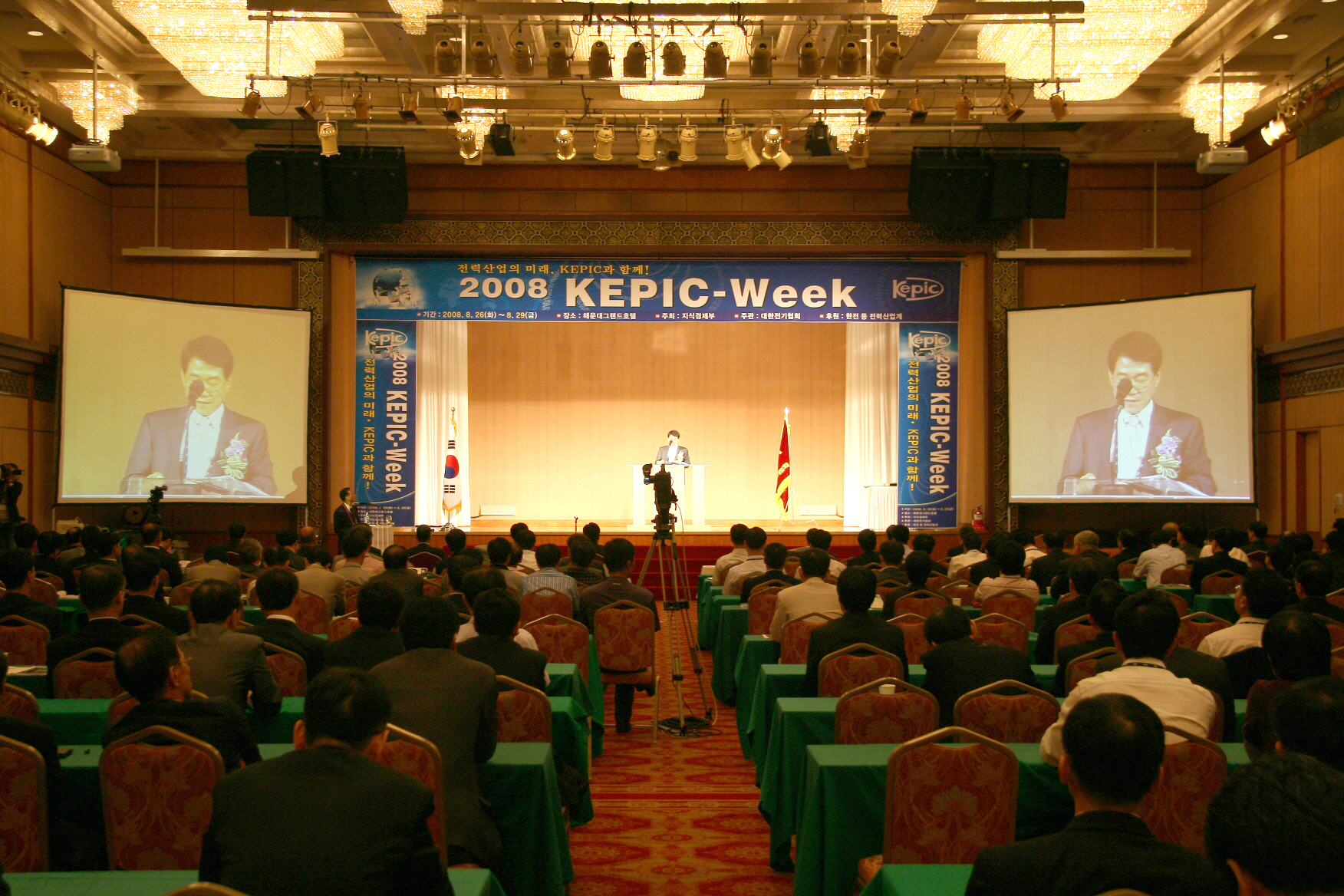 2008년 KEPIC Week 특별강연(20080827, 부산 해운대그랜드호텔)