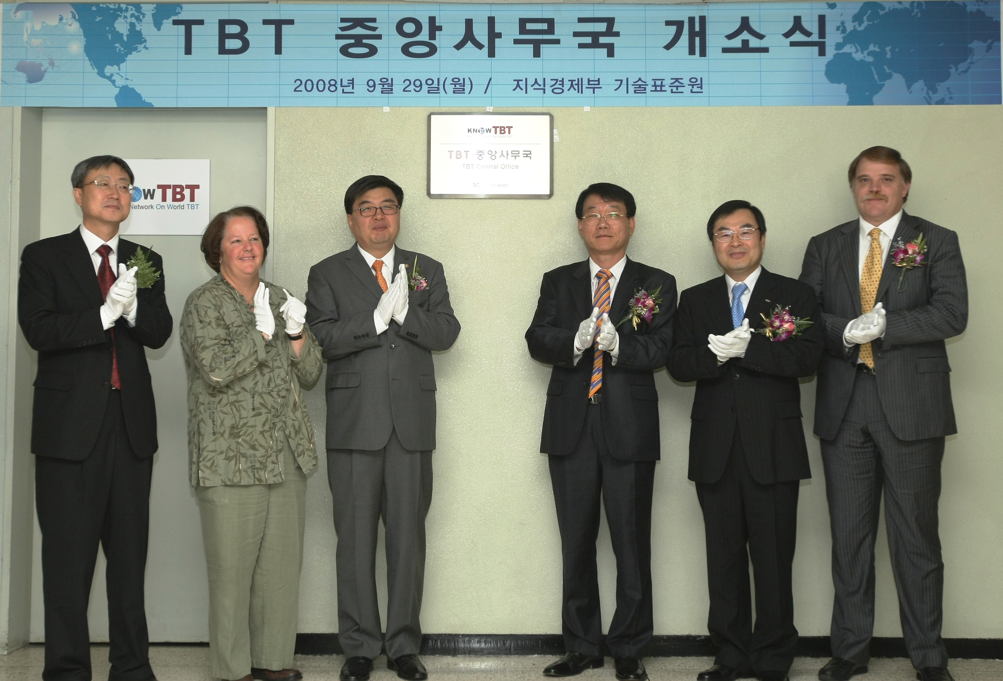 'TBT 중앙사무국 개소식' 현판 제막식(2008.9.29월, 기술표준원)