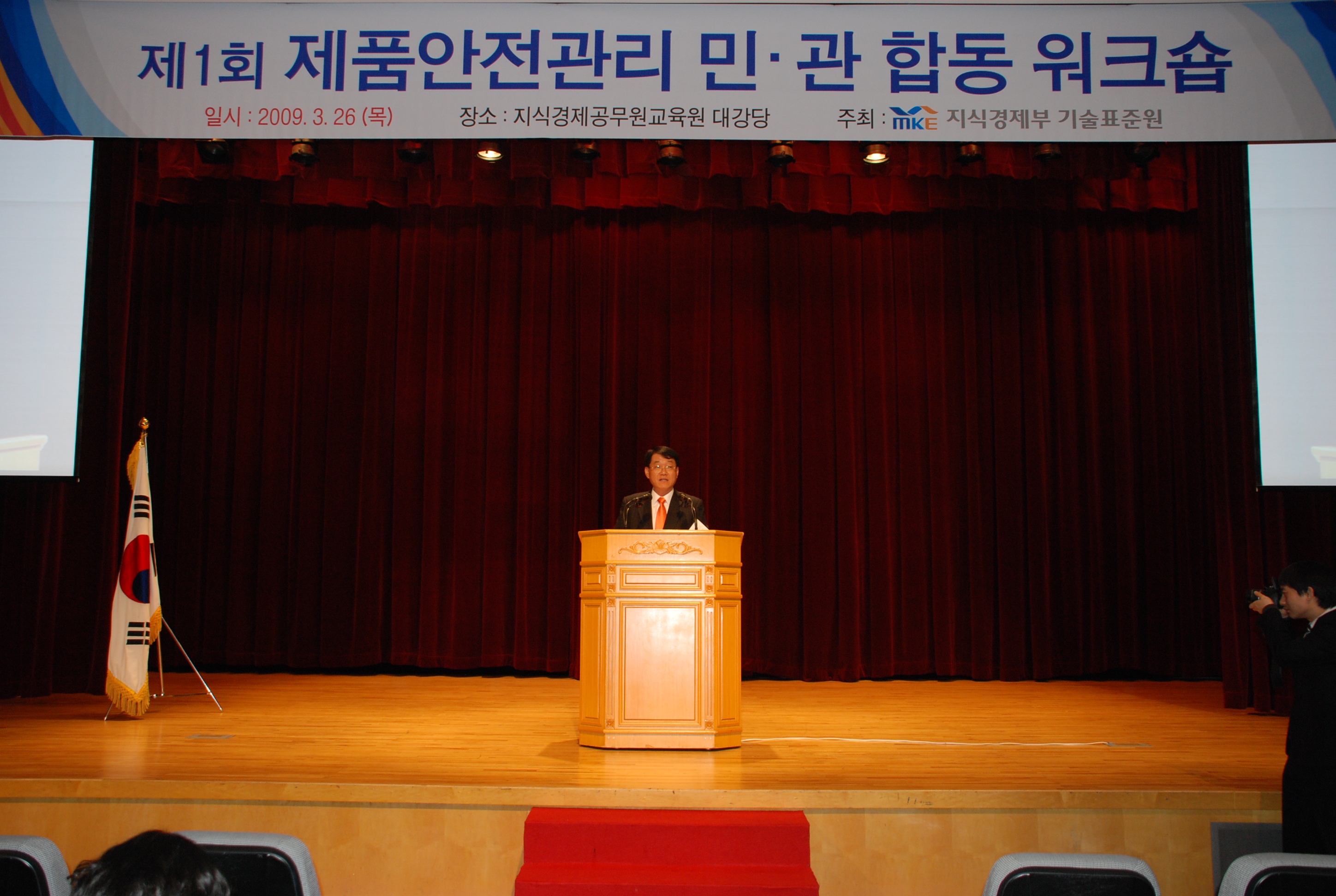제1회 제품안전관리 민관 합동 워크숍(2009.3.26 목, 지식경제공무원교육원)