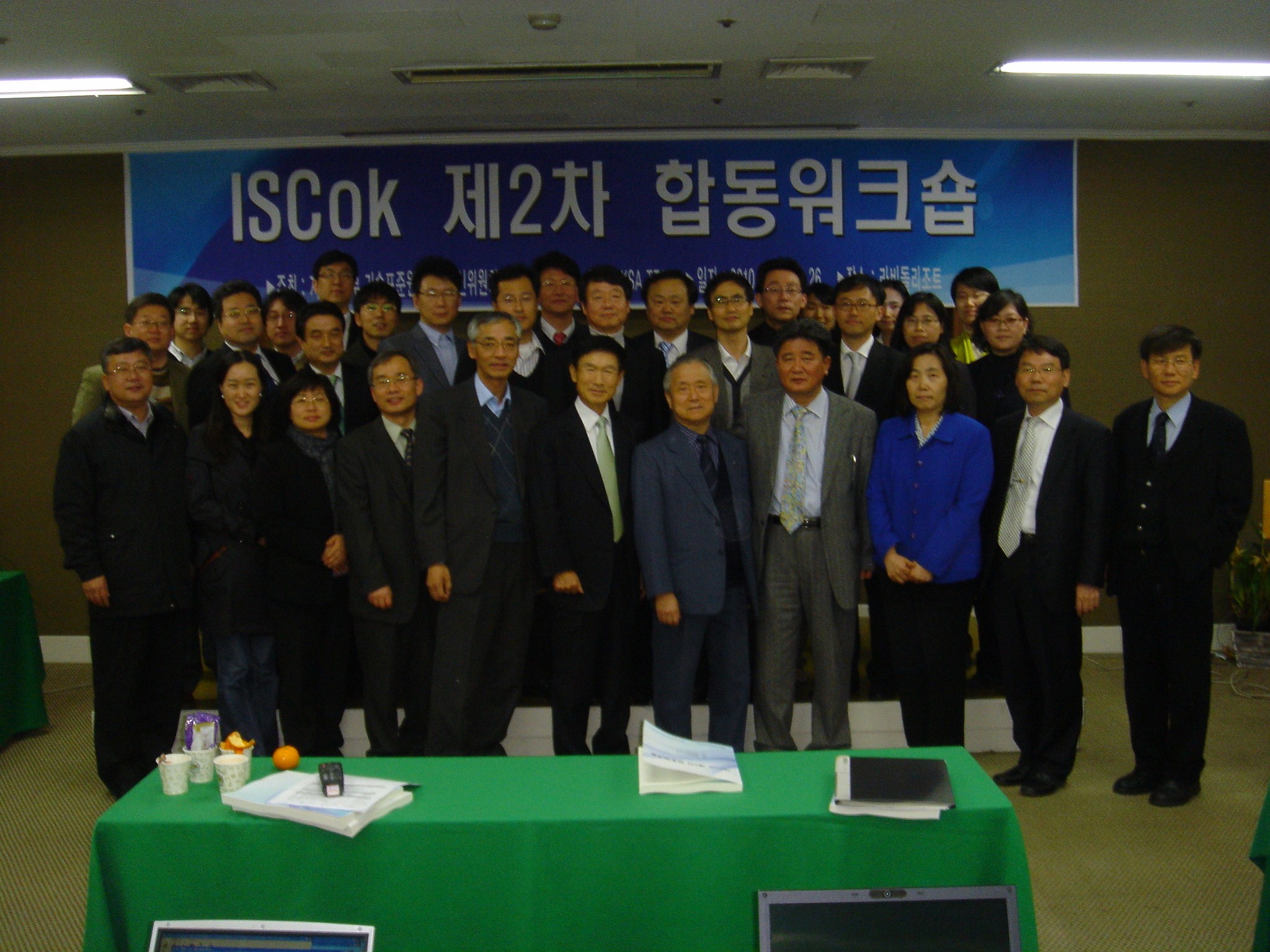 제2차 JTC1/ITU-T 국내의장단 합동 워크숍(2010.3.25~26, 화성 라비돌리조트)