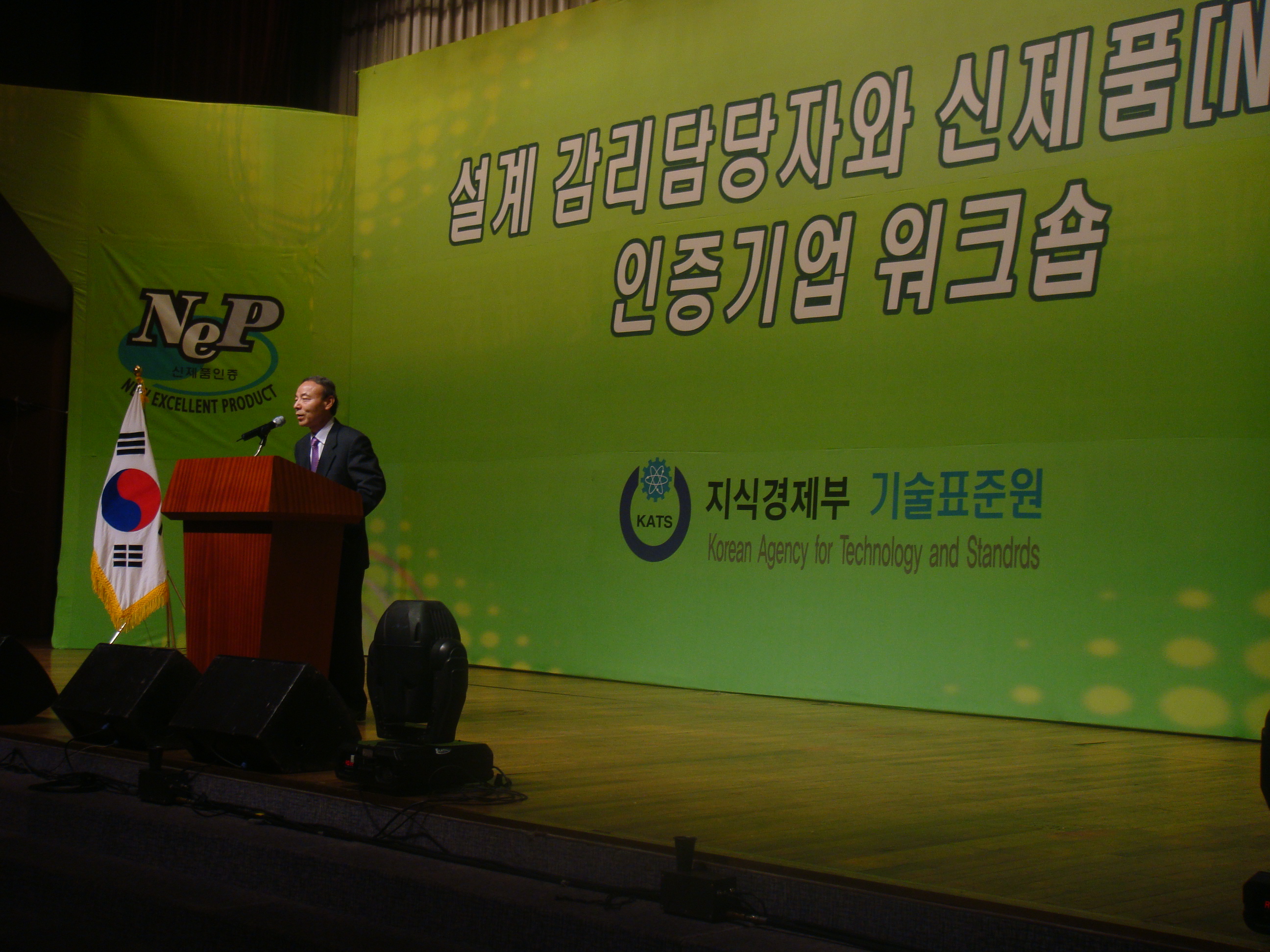 설계 감리담당자와 신제품(NEP) 인증기업 워크숍(2010.2.24, 서울63시티)