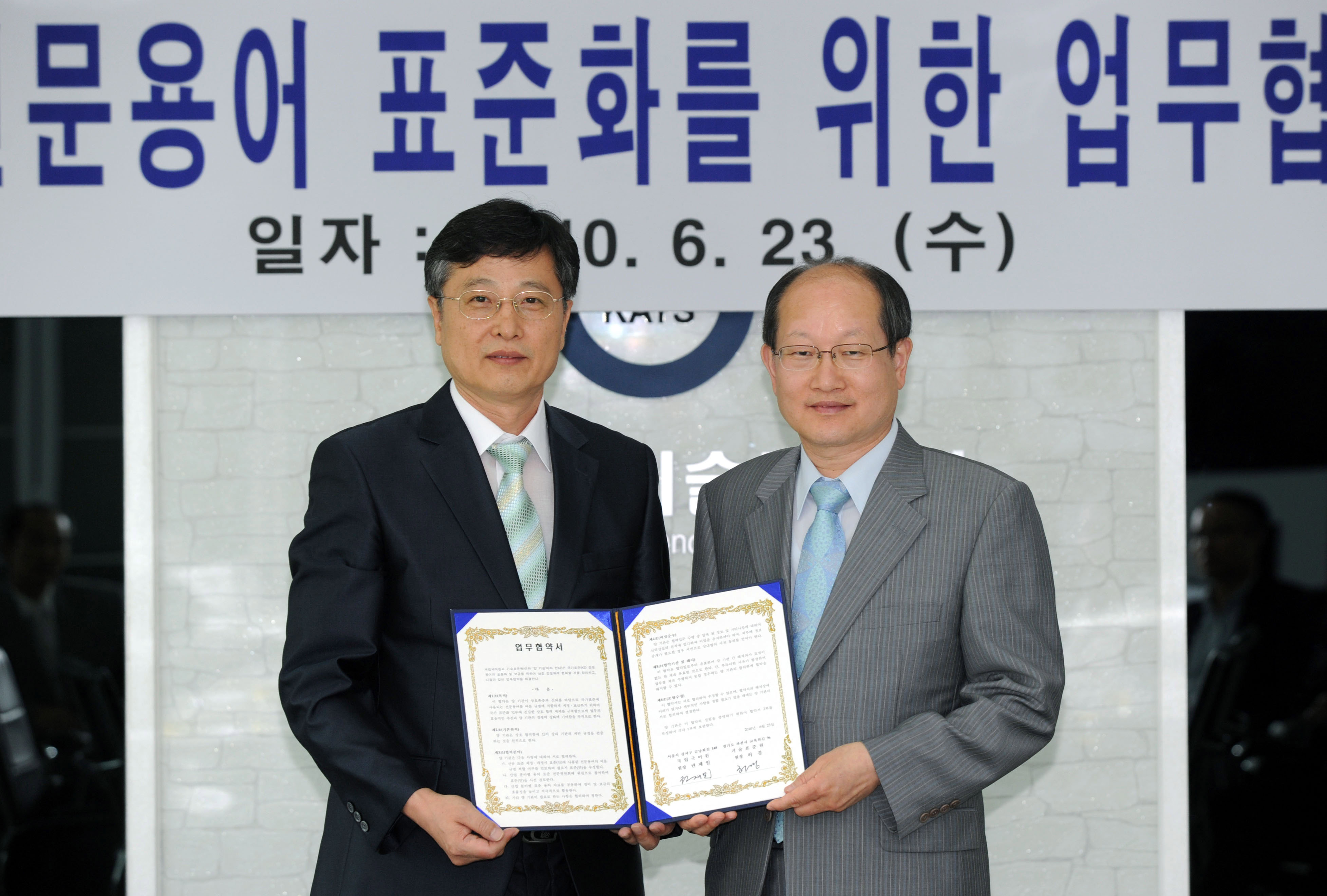 국가표준 용어 정비 및 보급을 위한 협약 체결(2010.6.23.기술표준원 국제회의실)