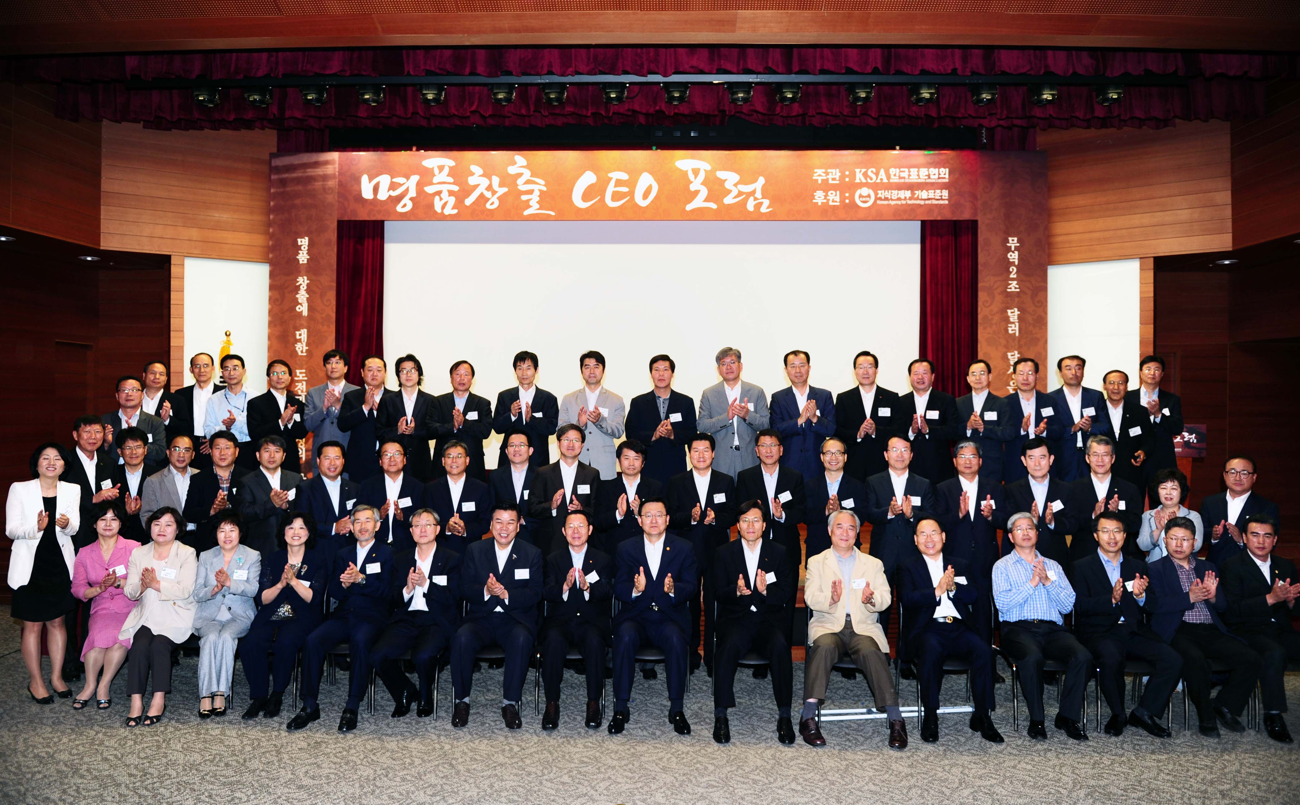 명품창출 CEO포럼