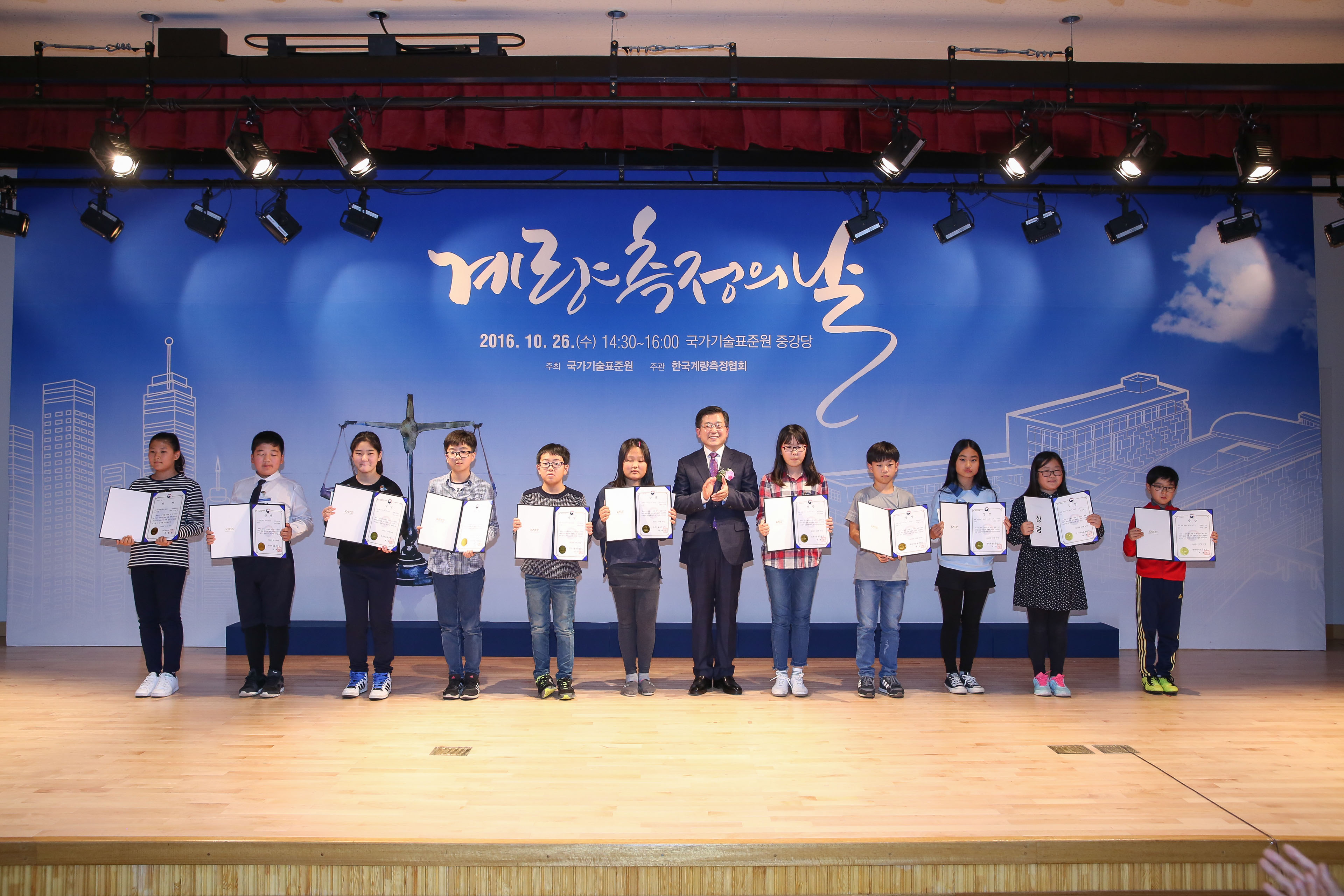 2016 계량측정의 날 기념식