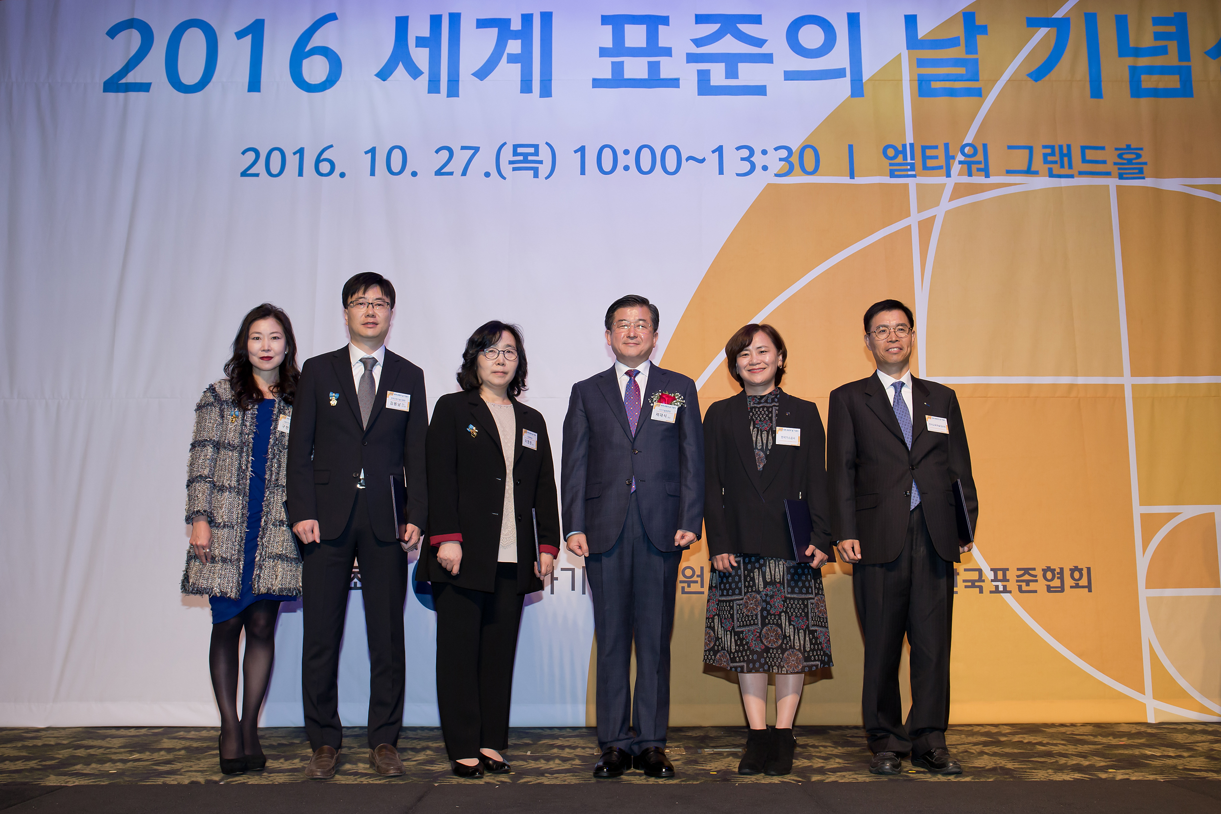 2016 세계표준의 날 기념식