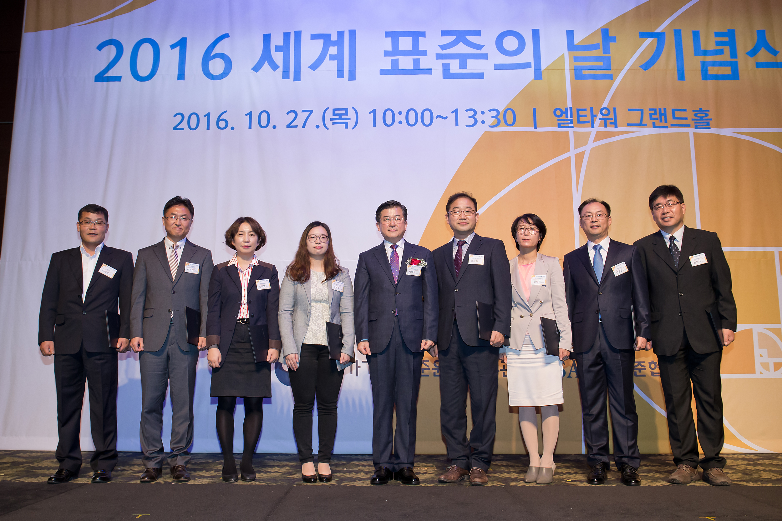 2016 세계표준의 날 기념식