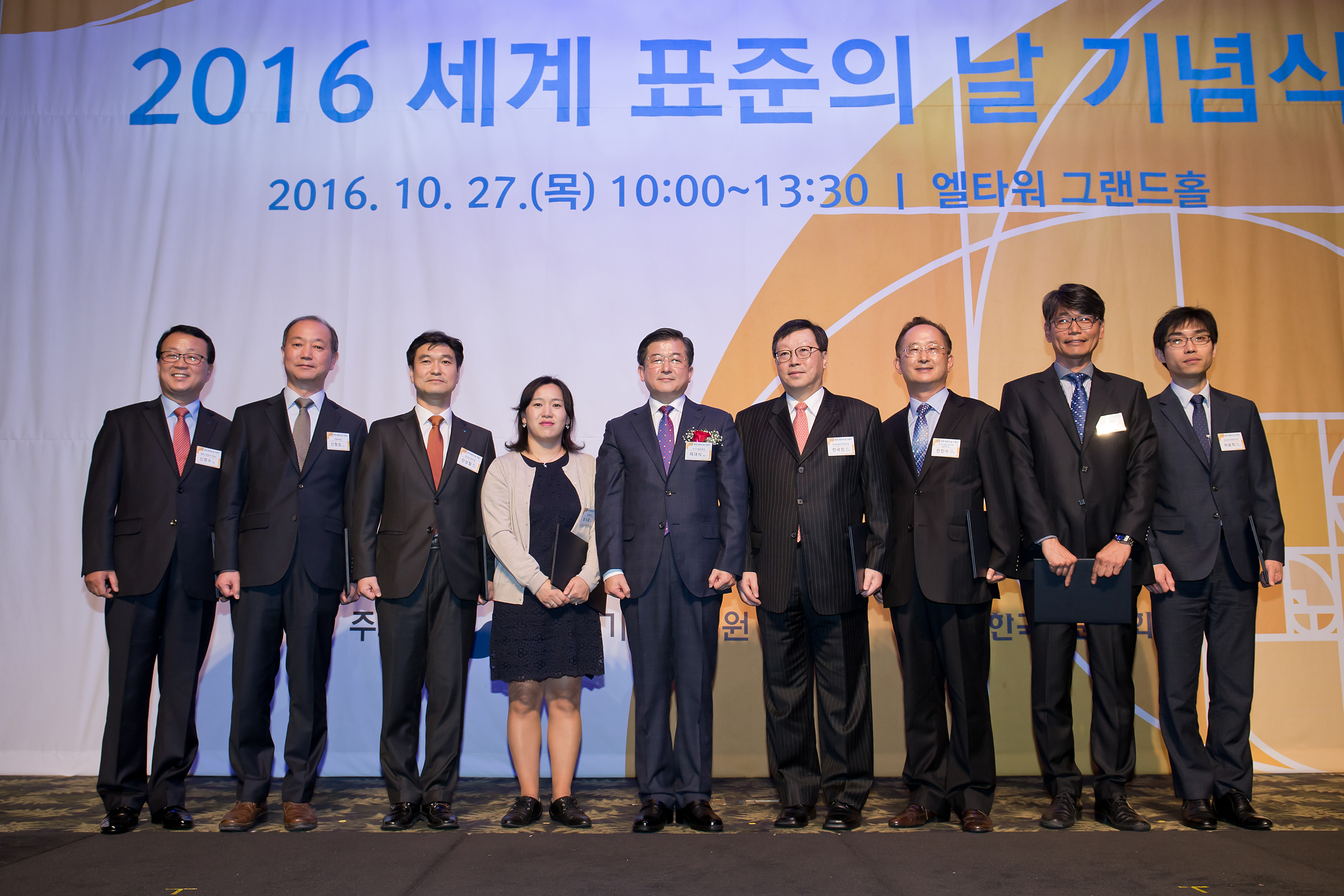 2016 세계표준의 날 기념식