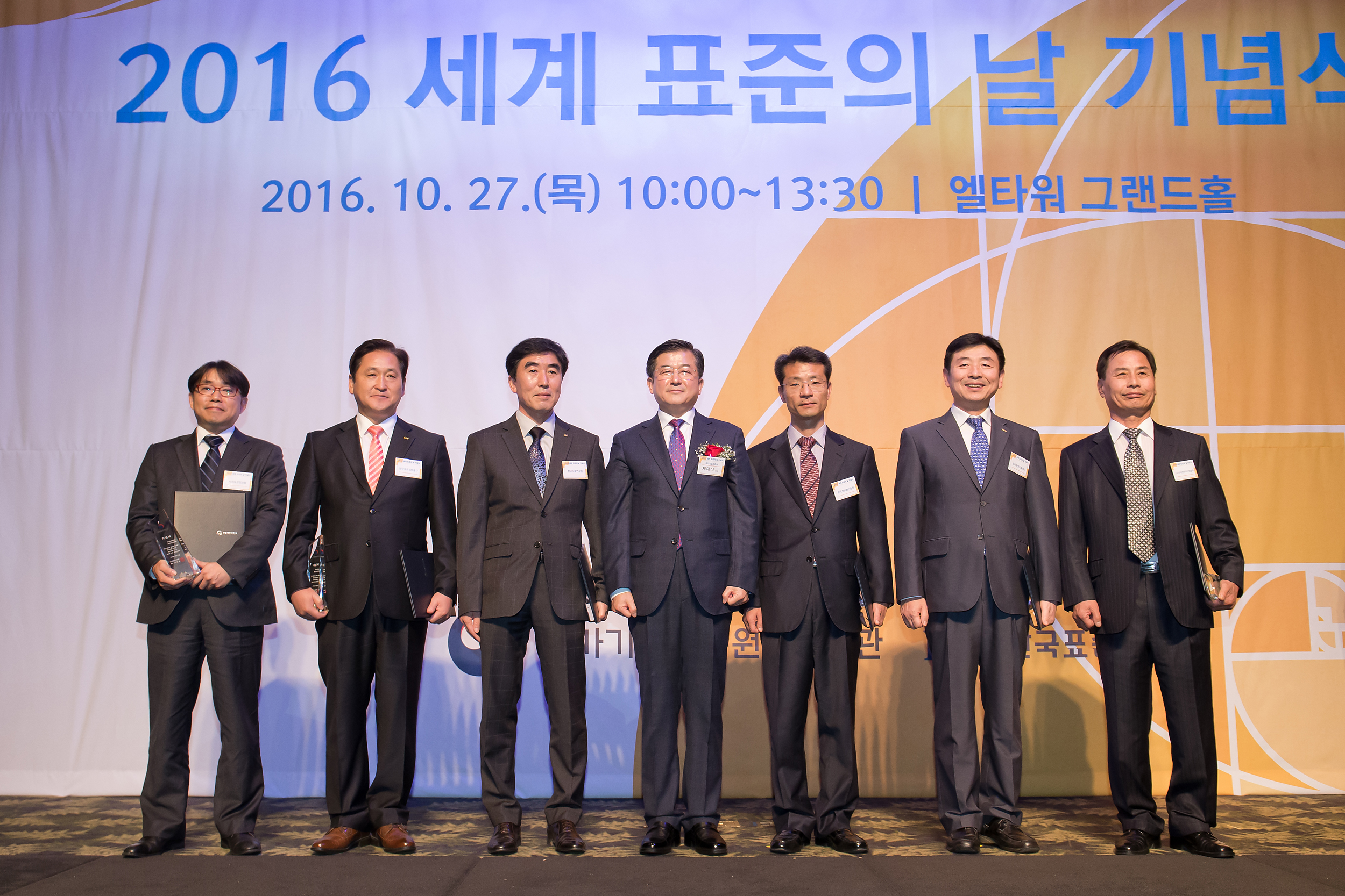 2016 세계표준의 날 기념식