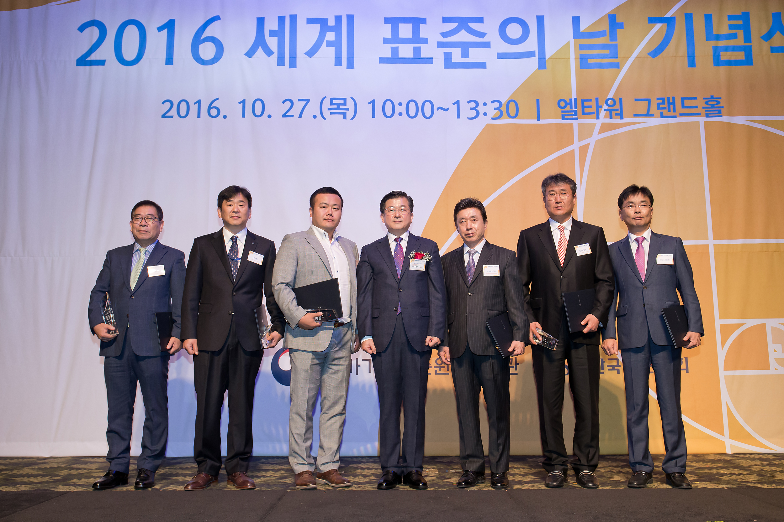 2016 세계표준의 날 기념식