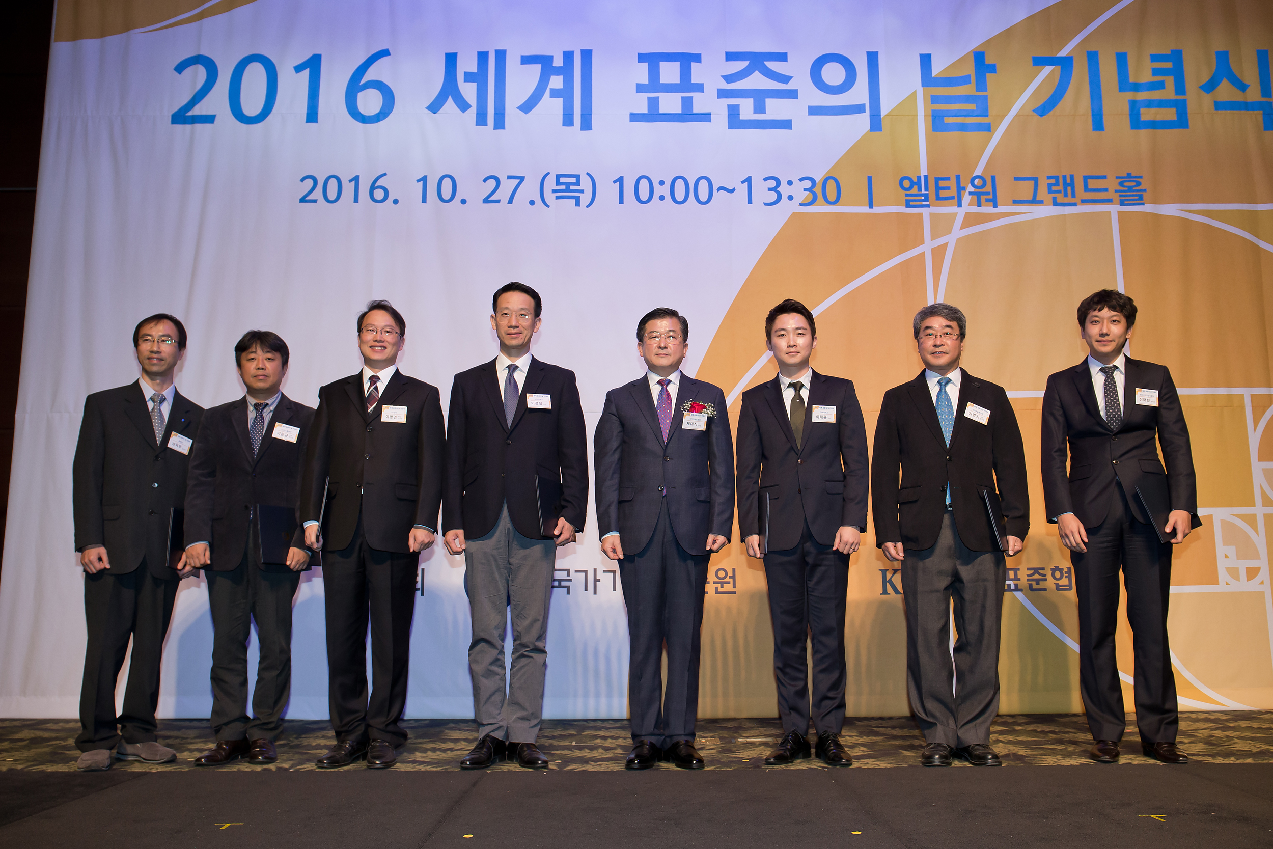 2016 세계표준의 날 기념식