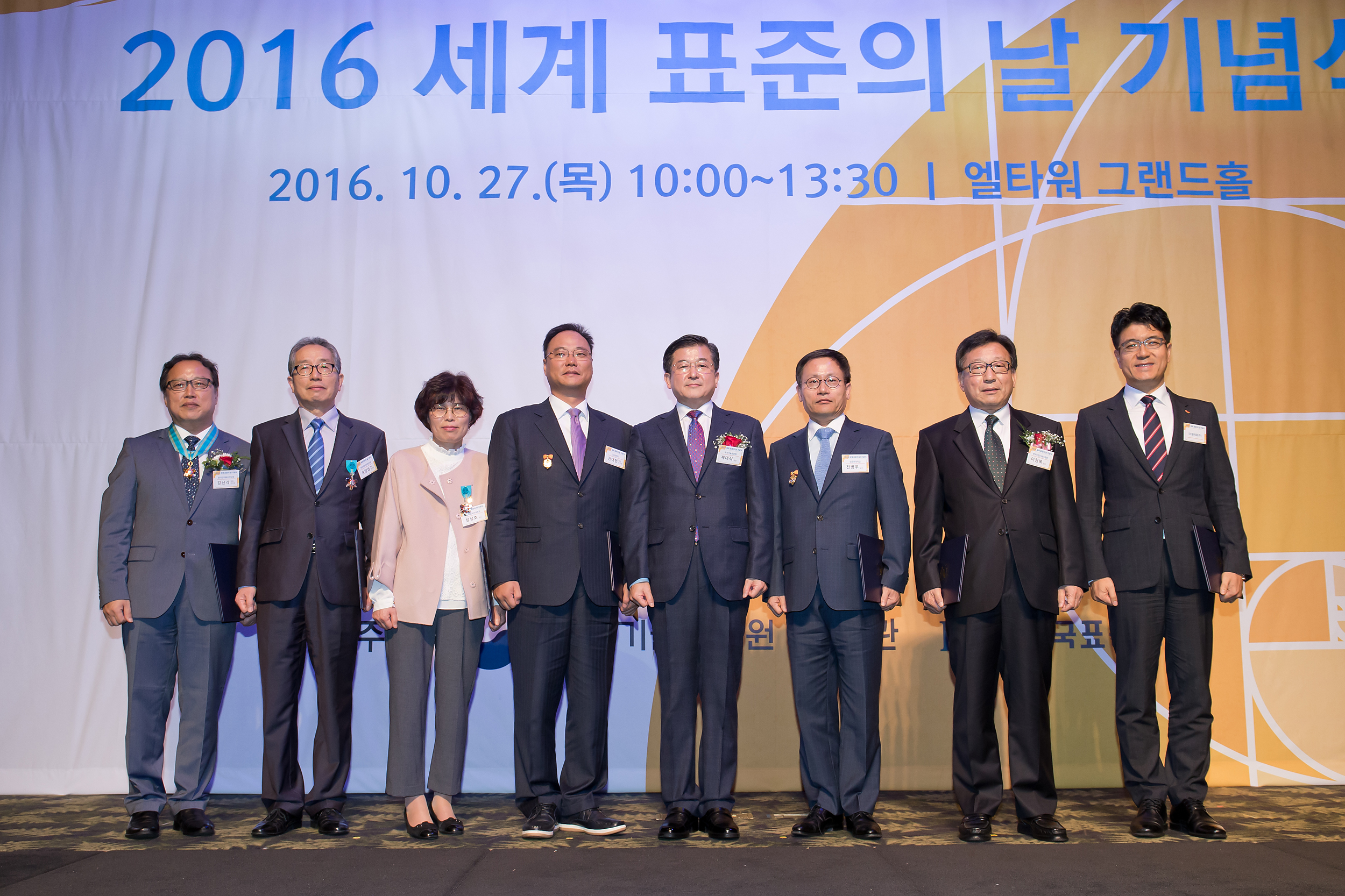 2016 세계표준의 날 기념식