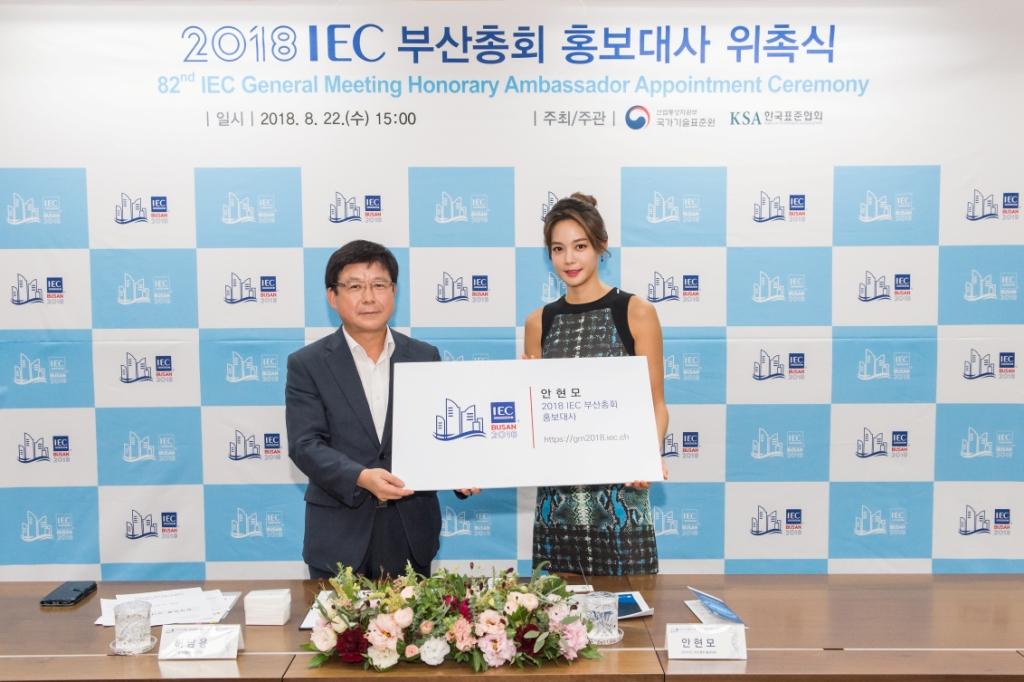 국가기술표준원 허남용 원장이 방송인 안현모에게 IEC 부산 총회 홍보대사 위촉장을 수여하고 있다.