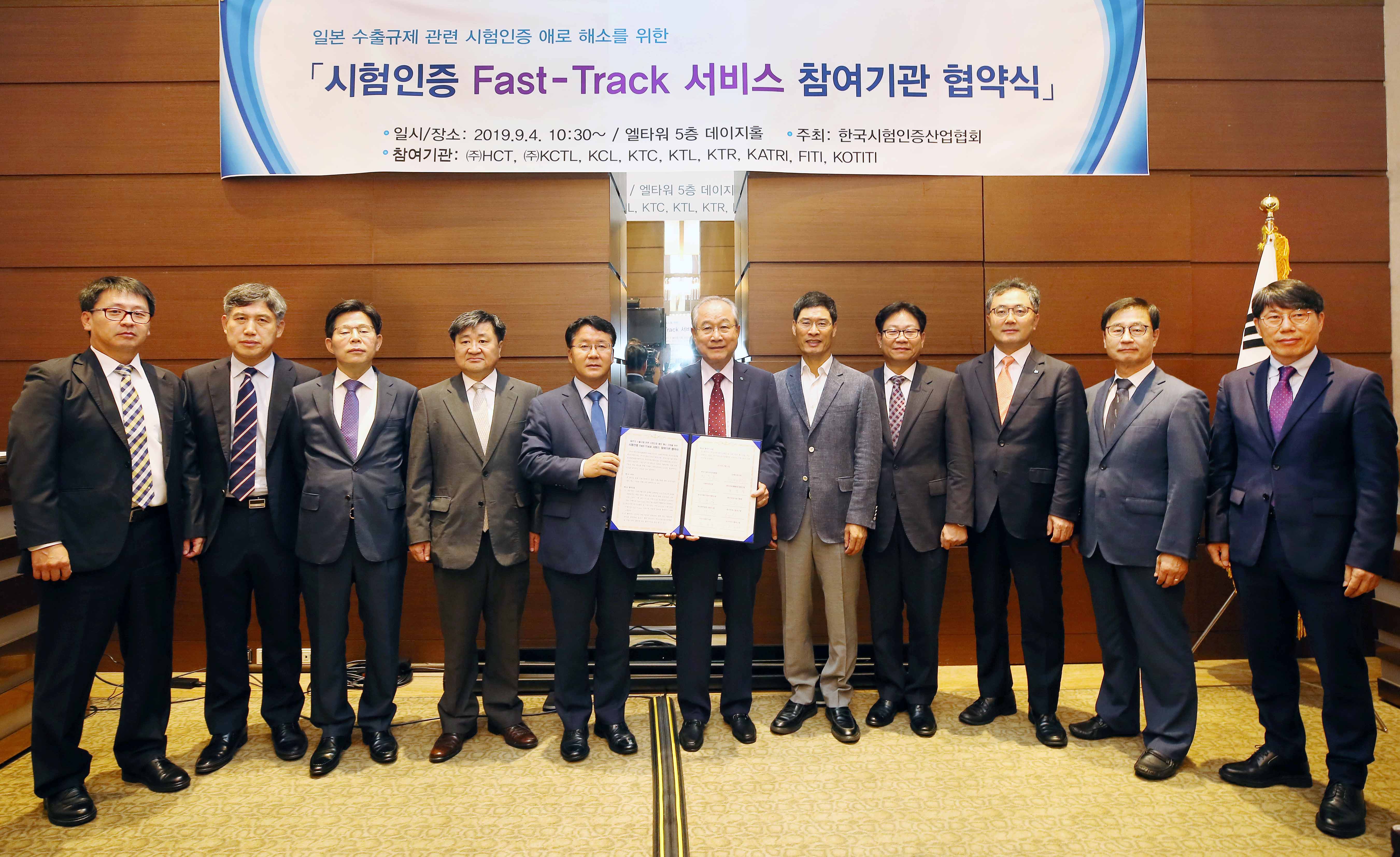 시험인증 신속처리(Fast-Track) 서비스 참여기관 협약식