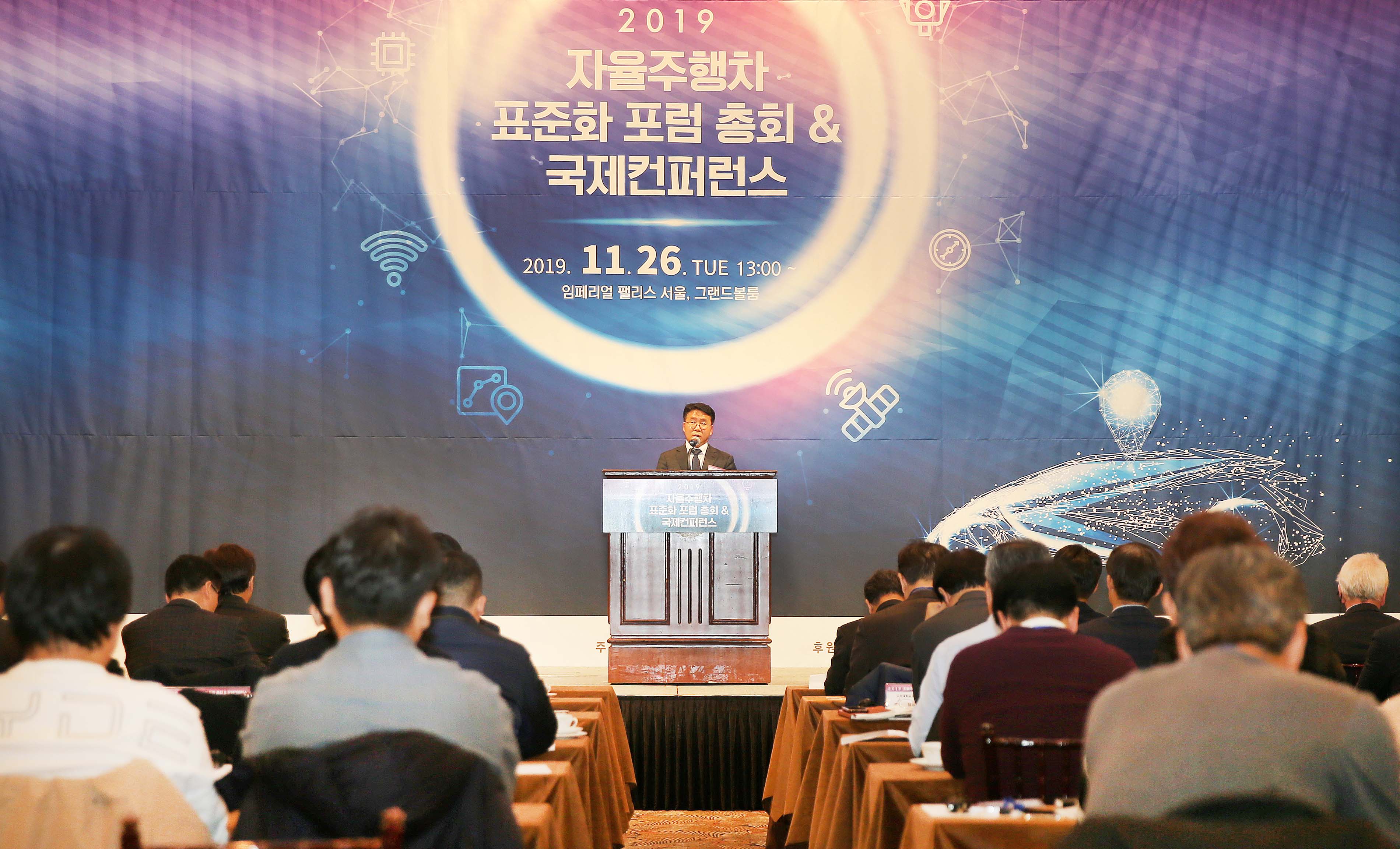 자율주행차 표준화 국제 컨퍼런스 개최