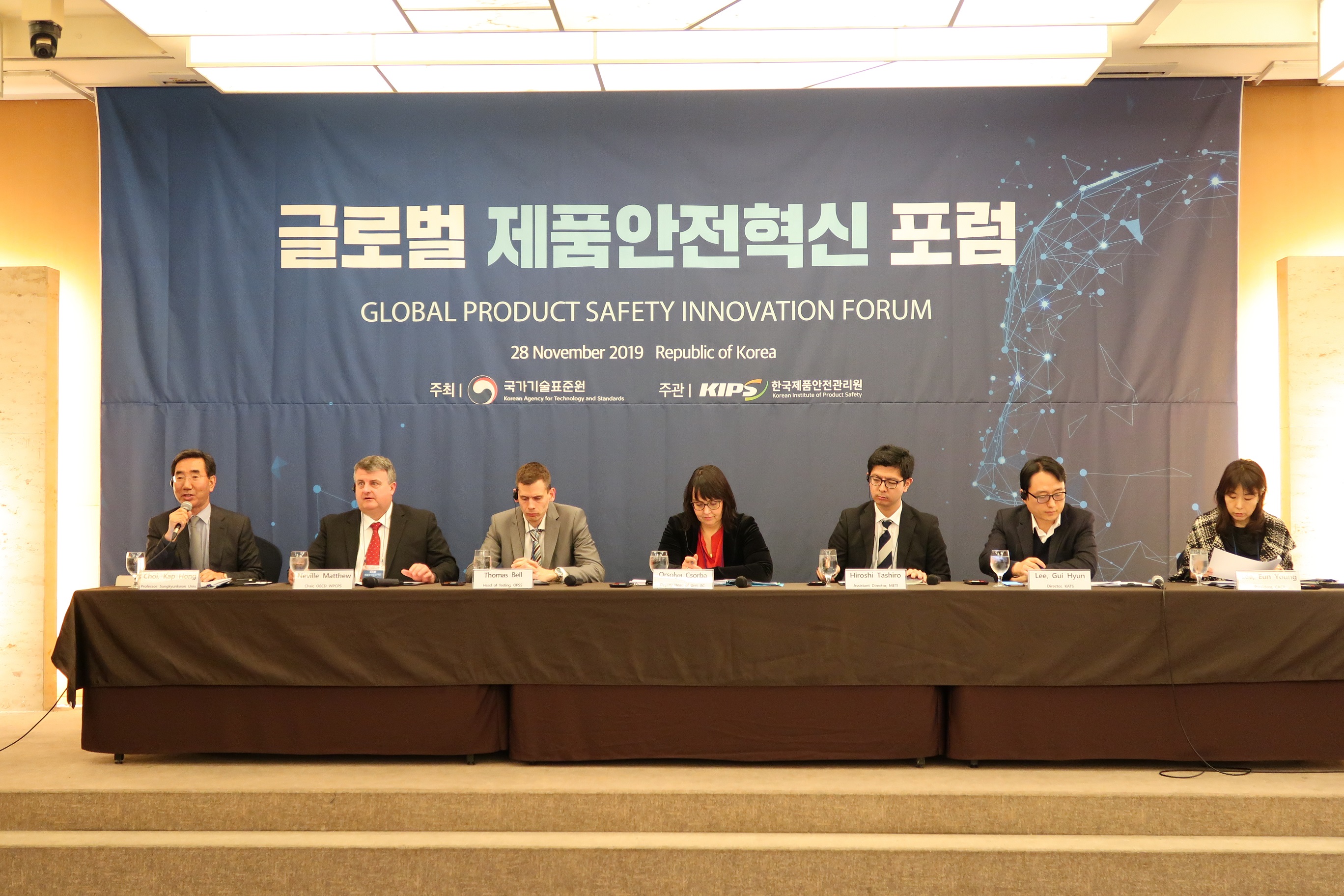 2019 글로벌 제품안전 혁신포럼