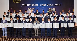 2020년 신기술(NET)·신제품(NEP) 인증서 수여식