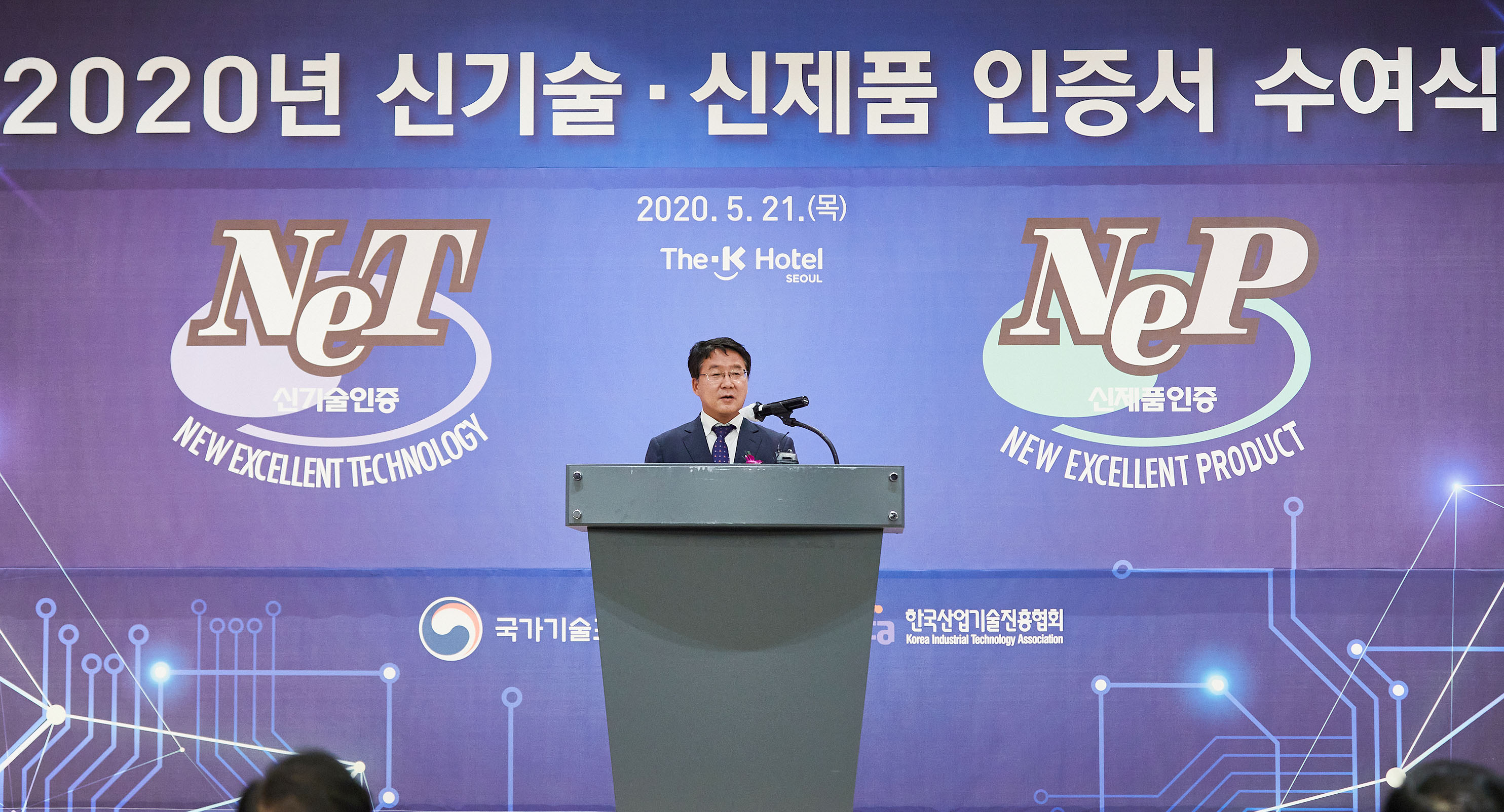 2020년 신기술(NET)·신제품(NEP) 인증서 수여식