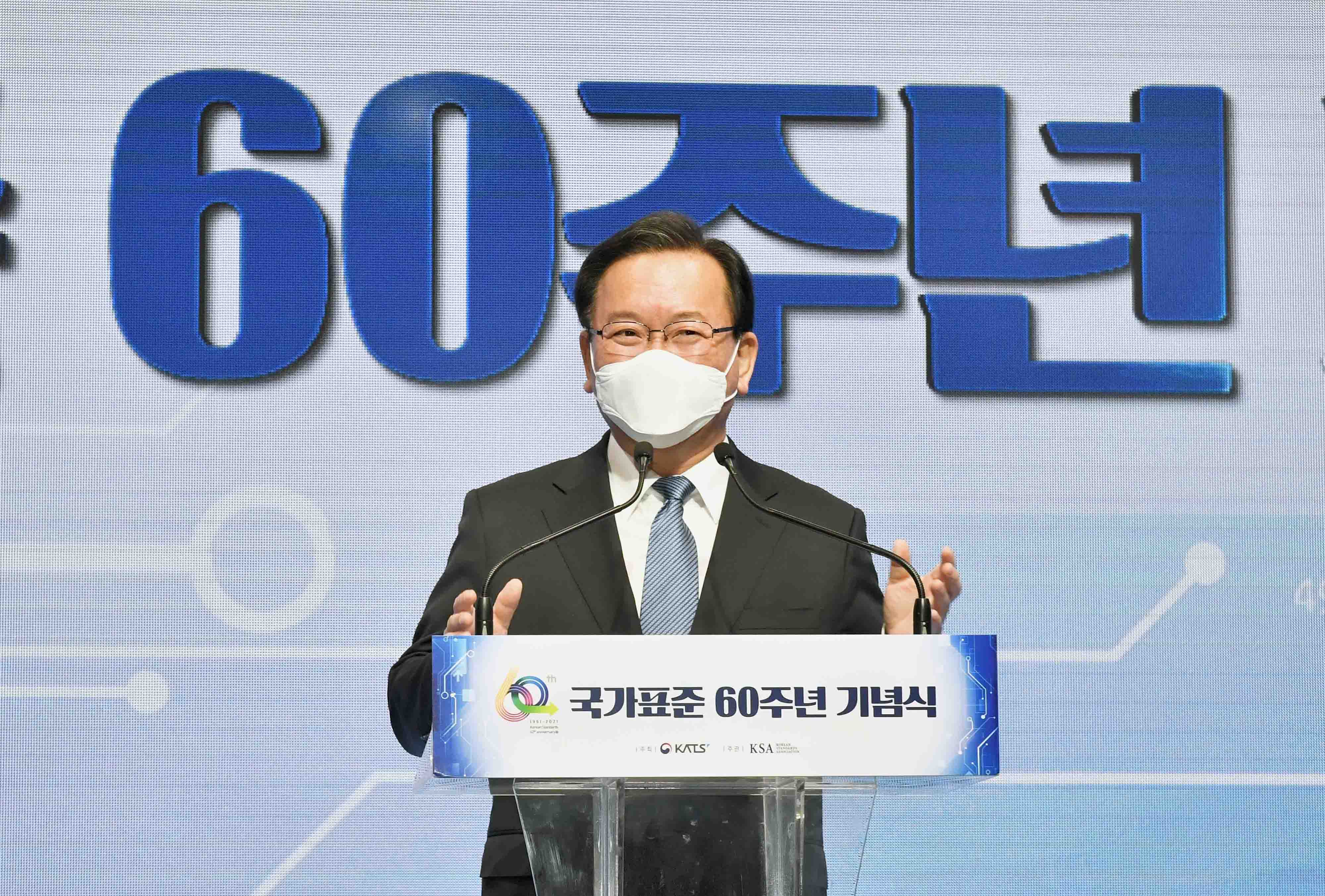 국가표준 60주년 기념식