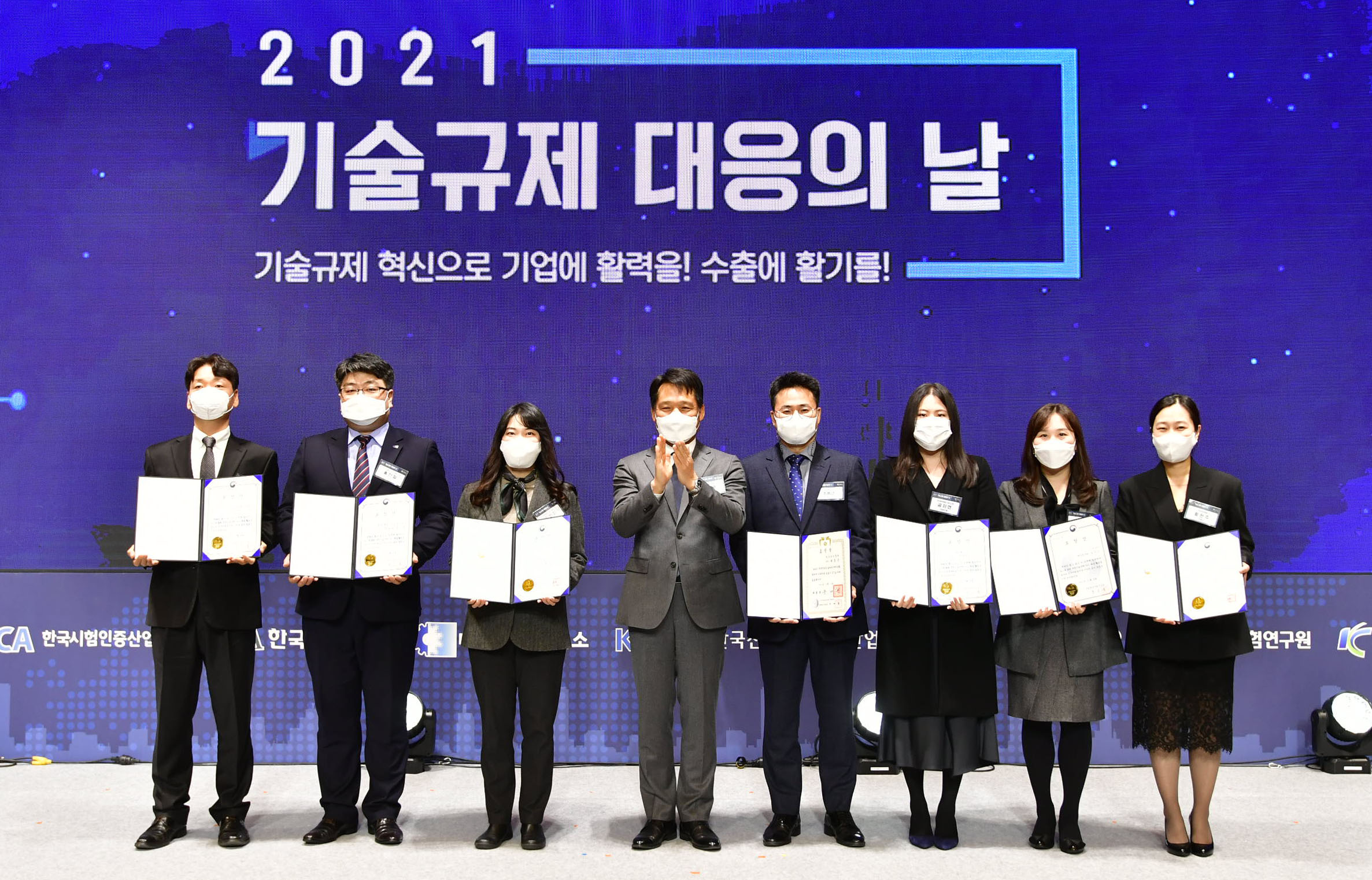 2021 기술규제 대응의 날