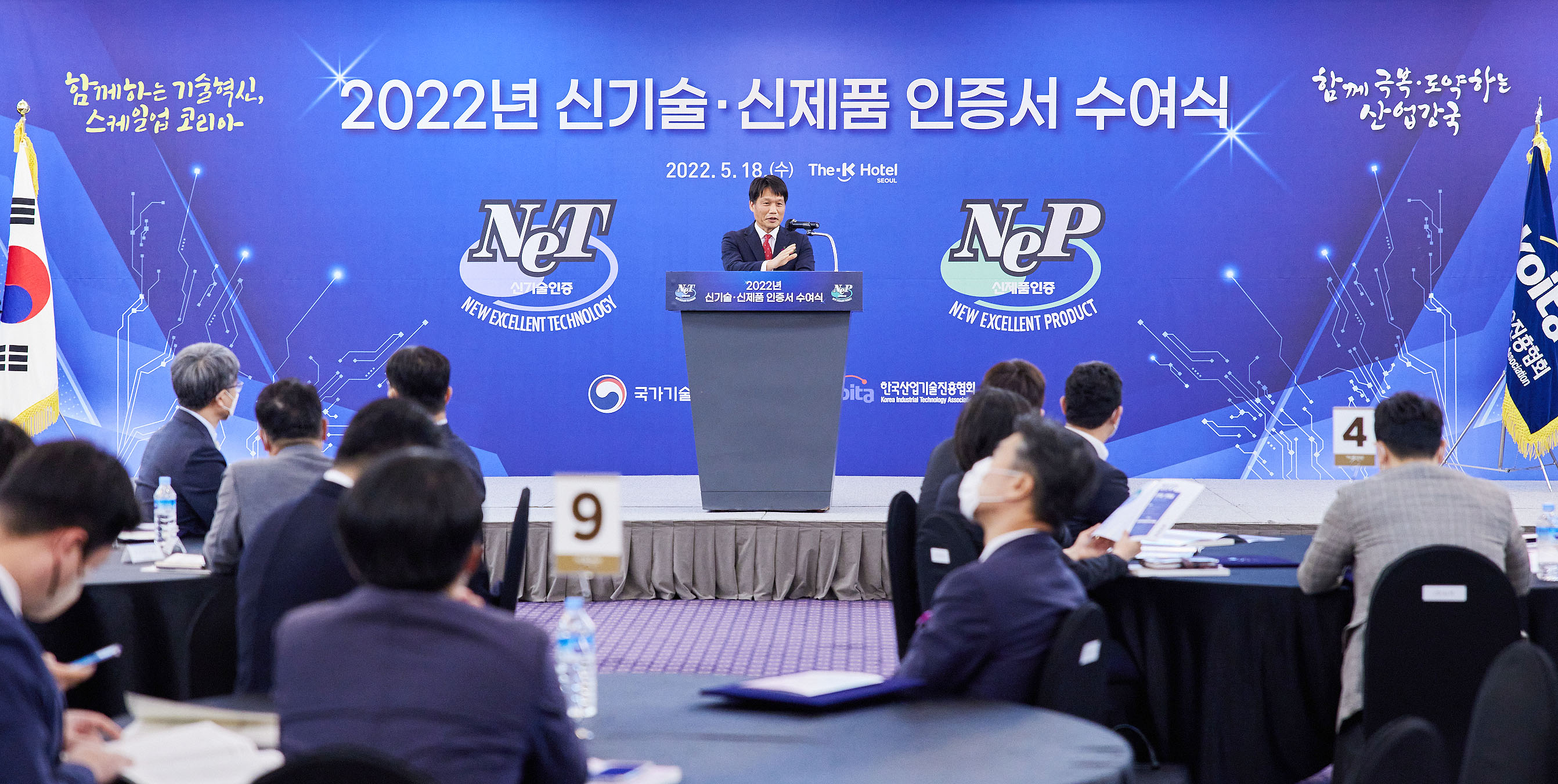 2022년 제1회 신기술(NET) 및 신제품(NEP) 인증서 수여식