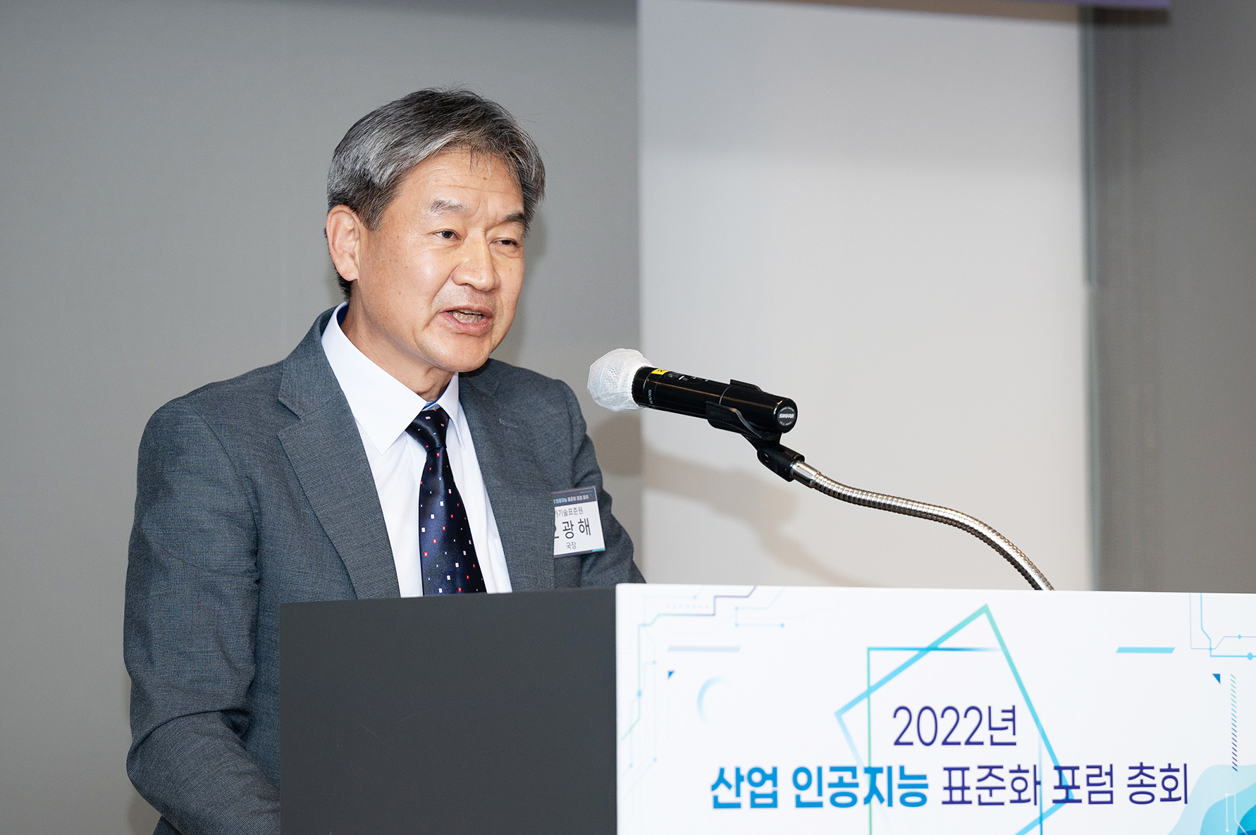 2022년 산업 인공지능 표준화 포럼 총회