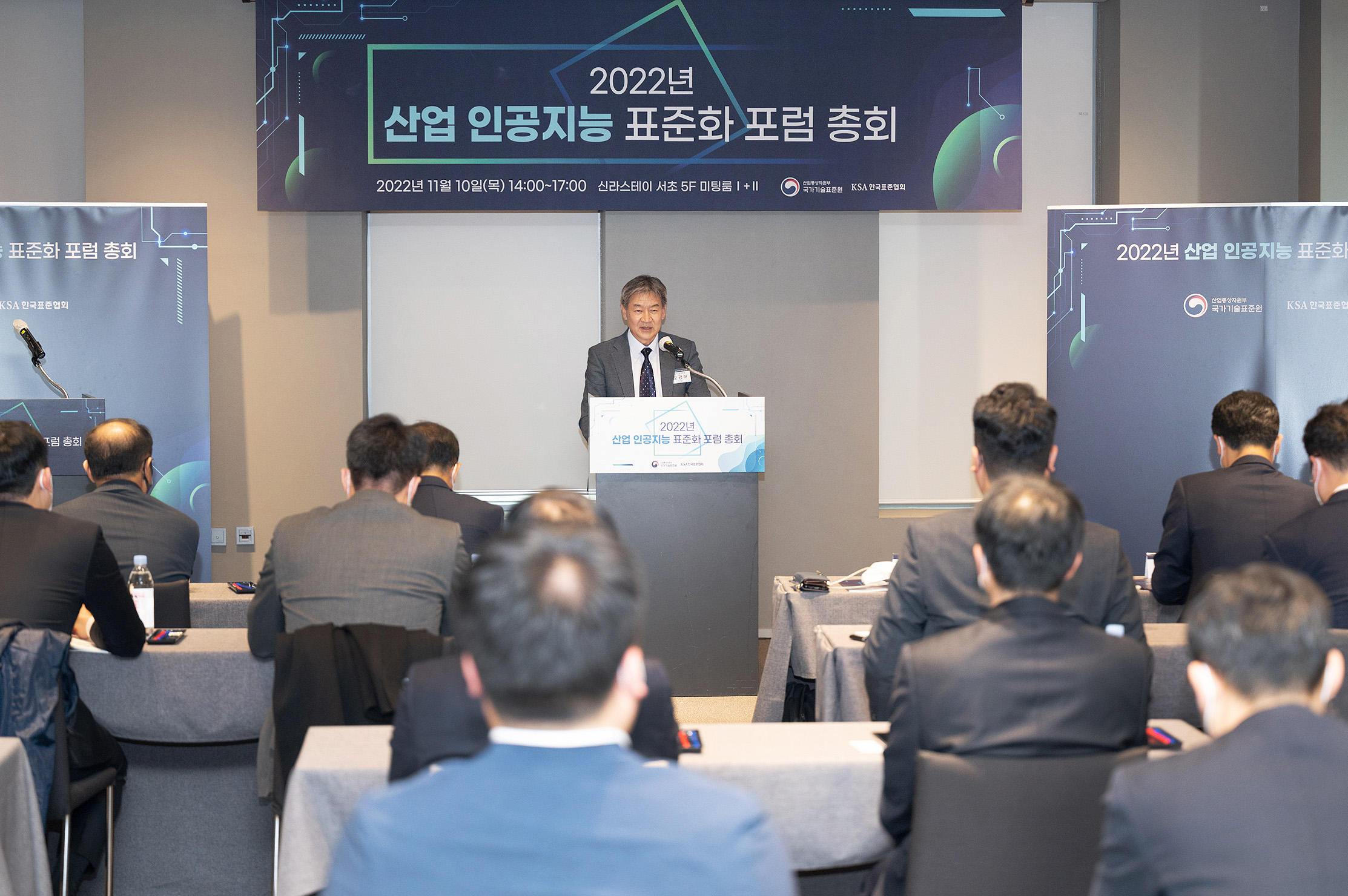 2022년 산업 인공지능 표준화 포럼 총회