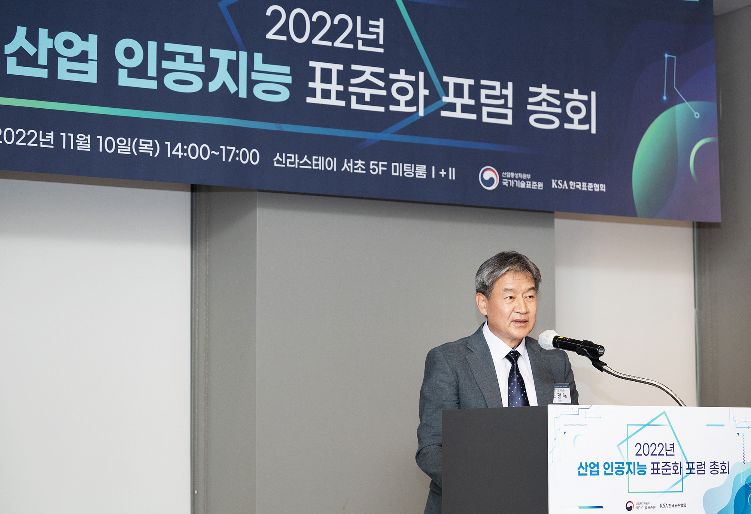 2022년 산업 인공지능 표준화 포럼 총회