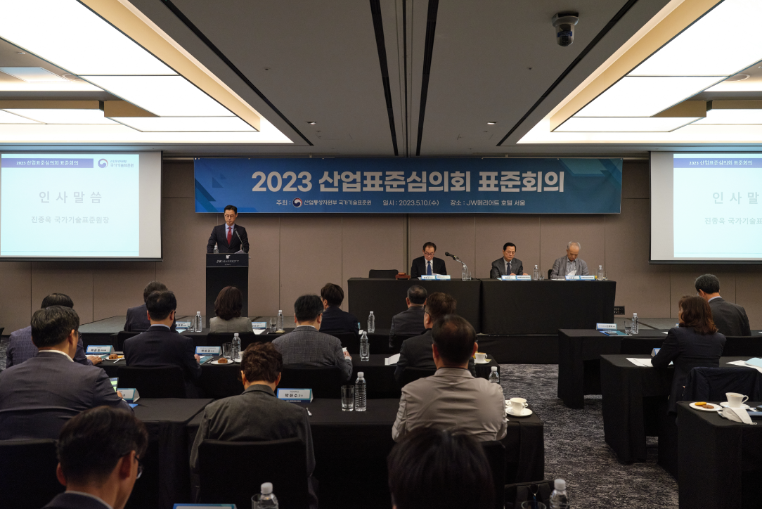 2023 산업표준심의회 표준회의