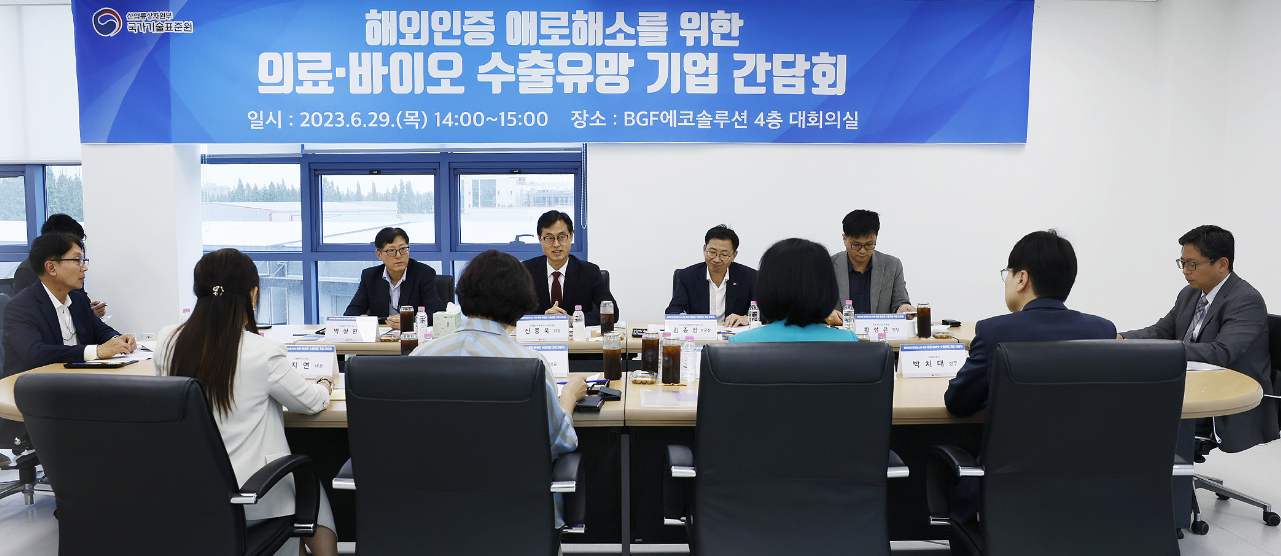 의료·바이오 수출유망 기업 간담회