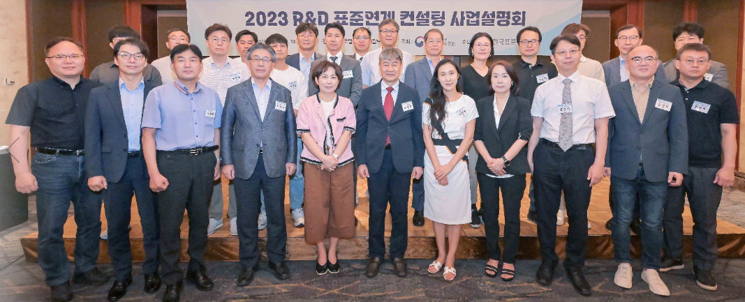 R&D연계 표준화 컨설팅 설명회 개최