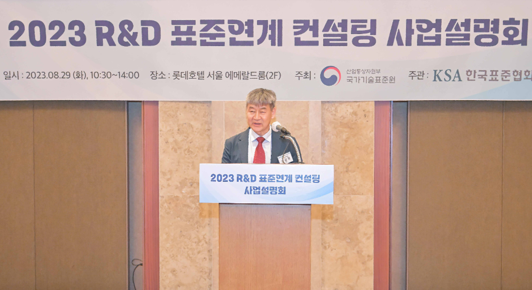 R&D연계 표준화 컨설팅 설명회 개최