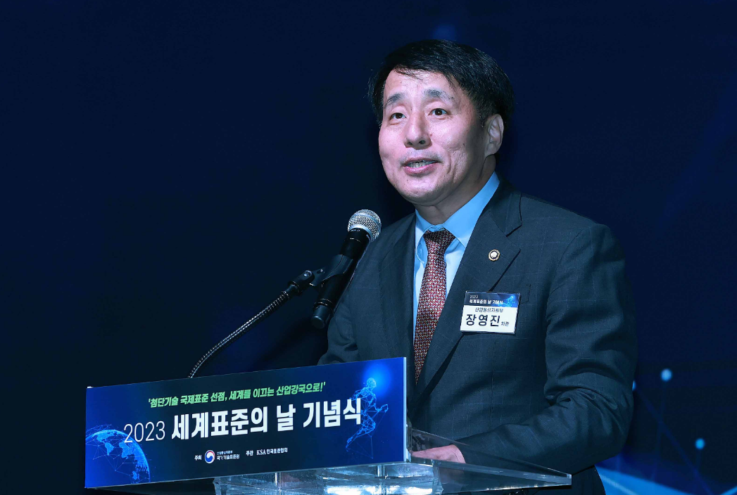 2023 세계 표준의 날 기념식