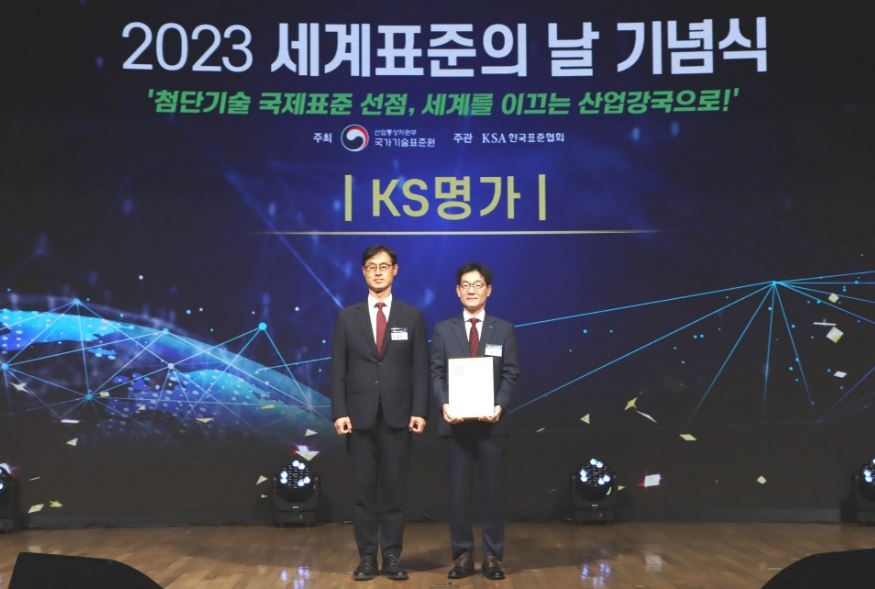 2023 세계 표준의 날 기념식