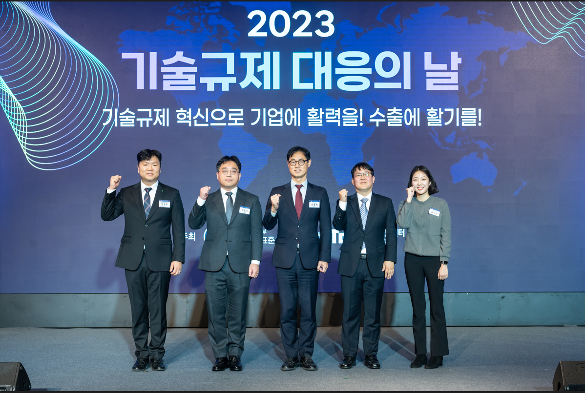 2023년 기술규제 대응의 날