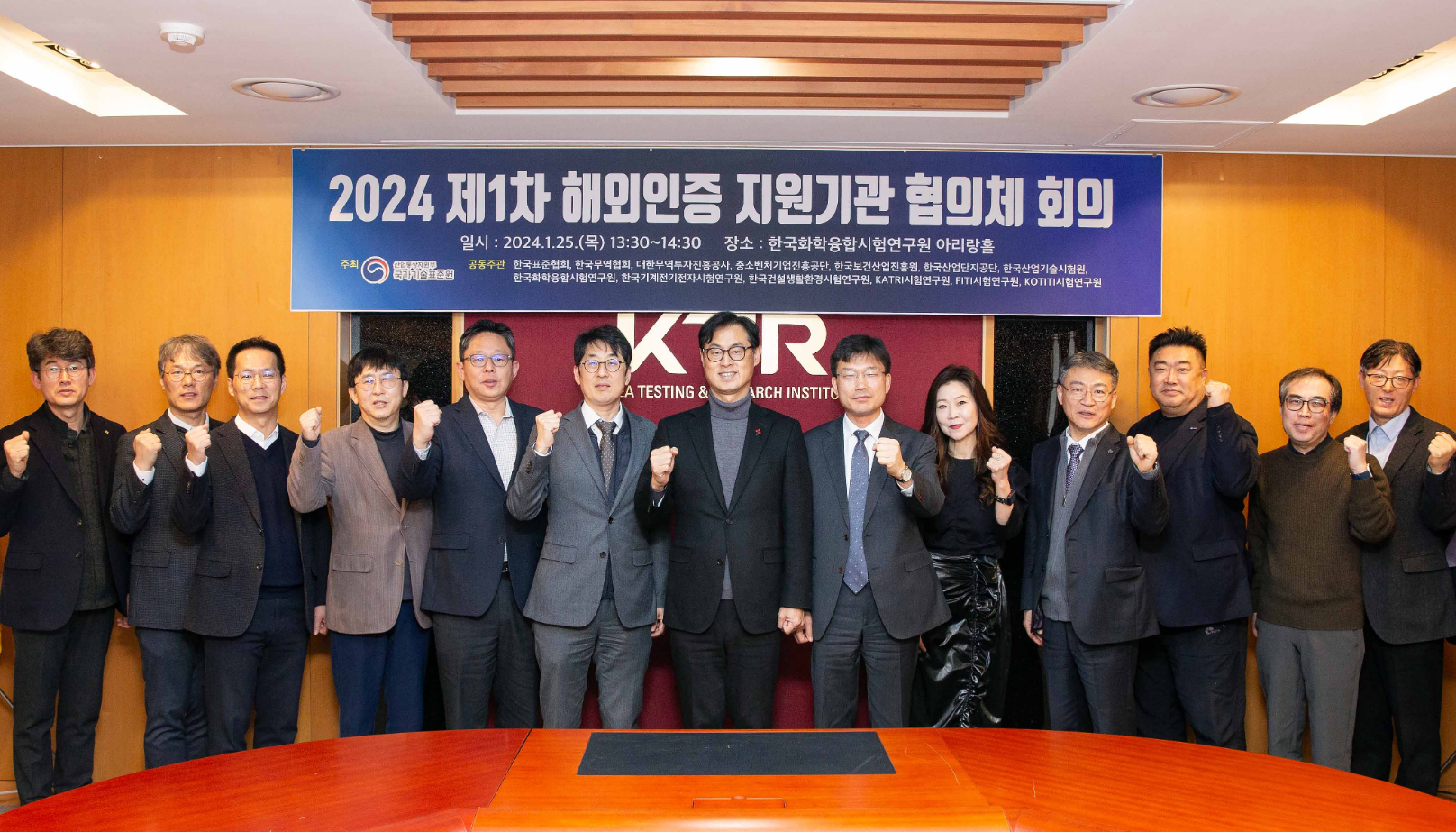 2024년 제1차 해외인증 지원기관 협의회