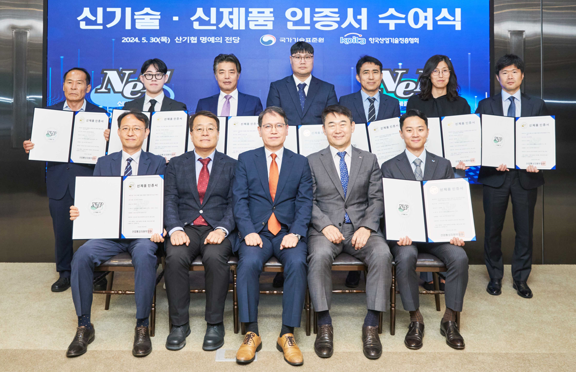 2024년 제1회 신기술·신제품 인증서 수여식