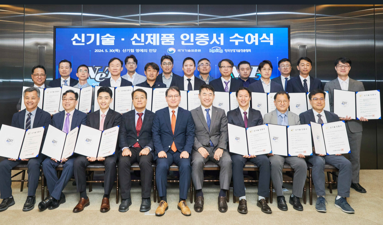 2024년 제1회 신기술·신제품 인증서 수여식