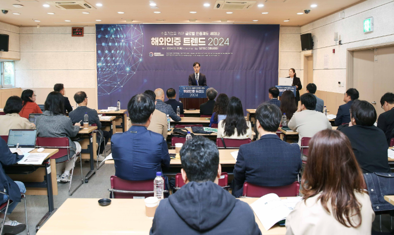 해외인증 트렌드 2024