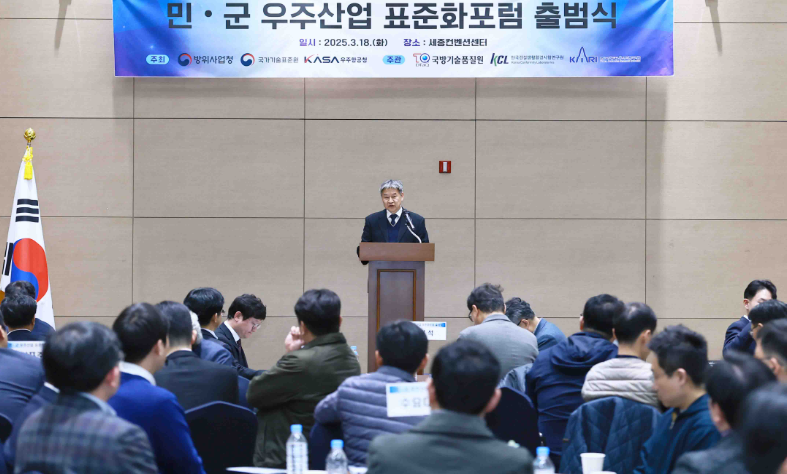 민·군 우주산업 표준화 포럼 출범식