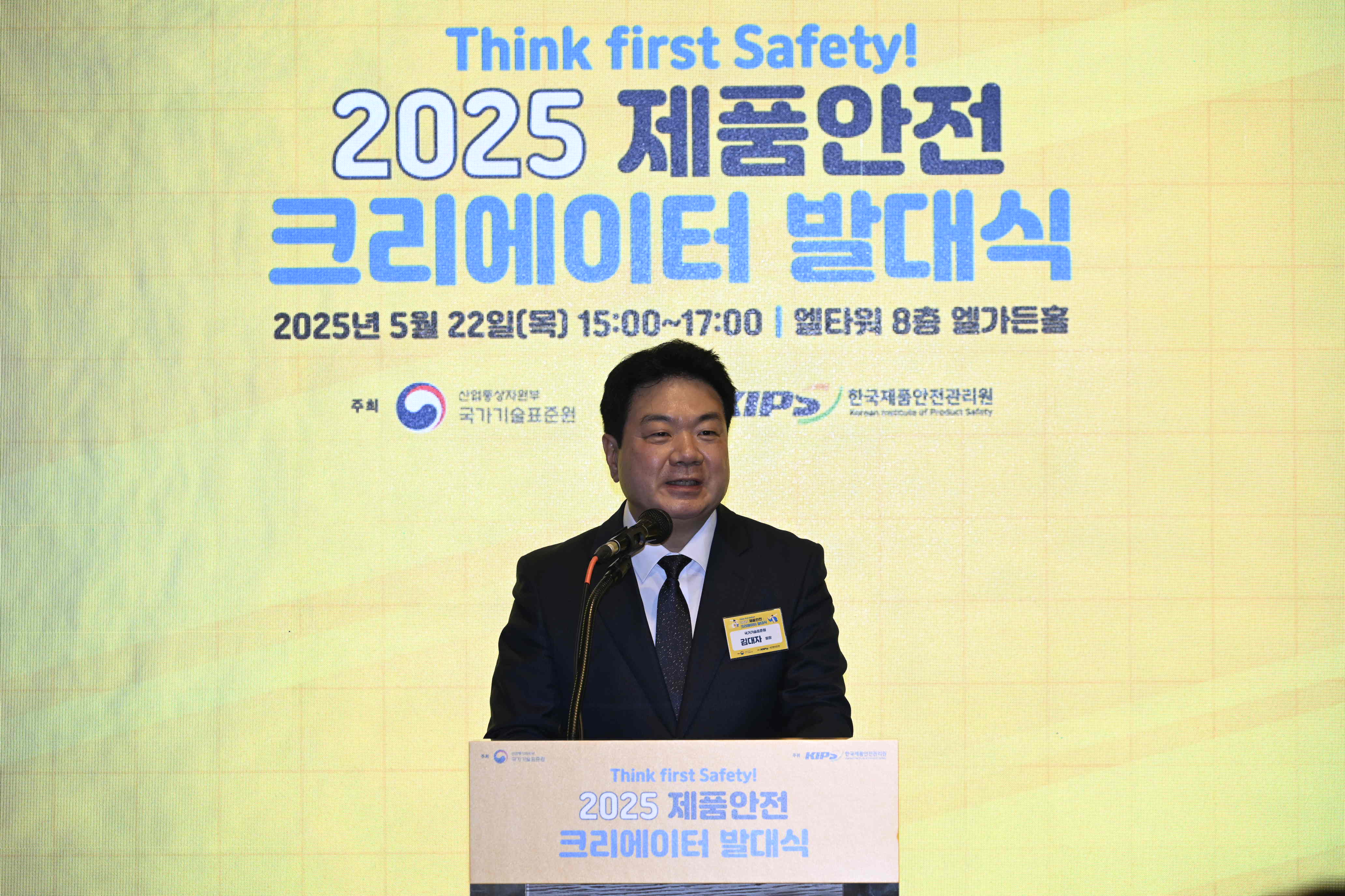 2025 제품안전 크리에이터 발대식