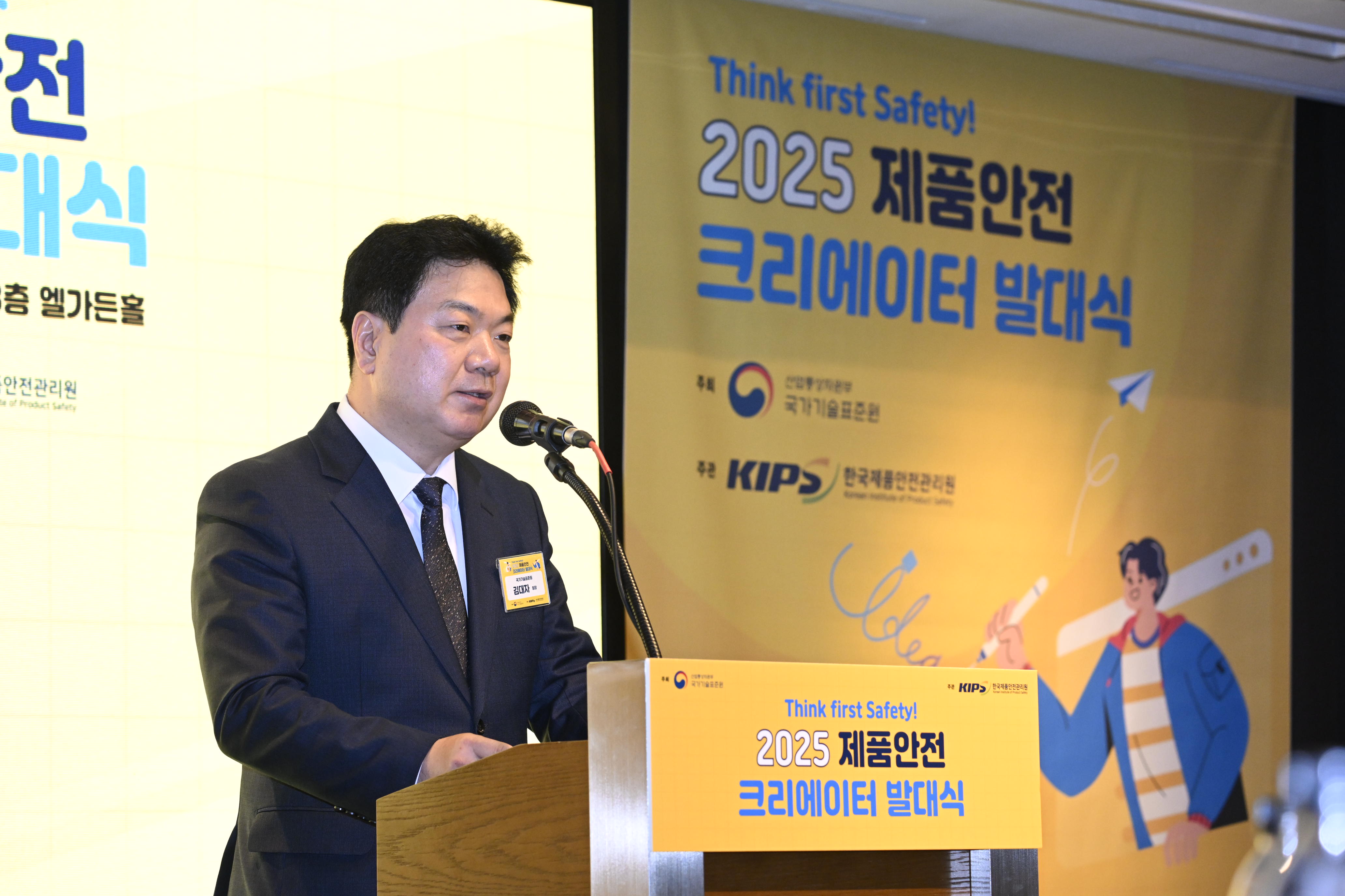 2025 제품안전 크리에이터 발대식
