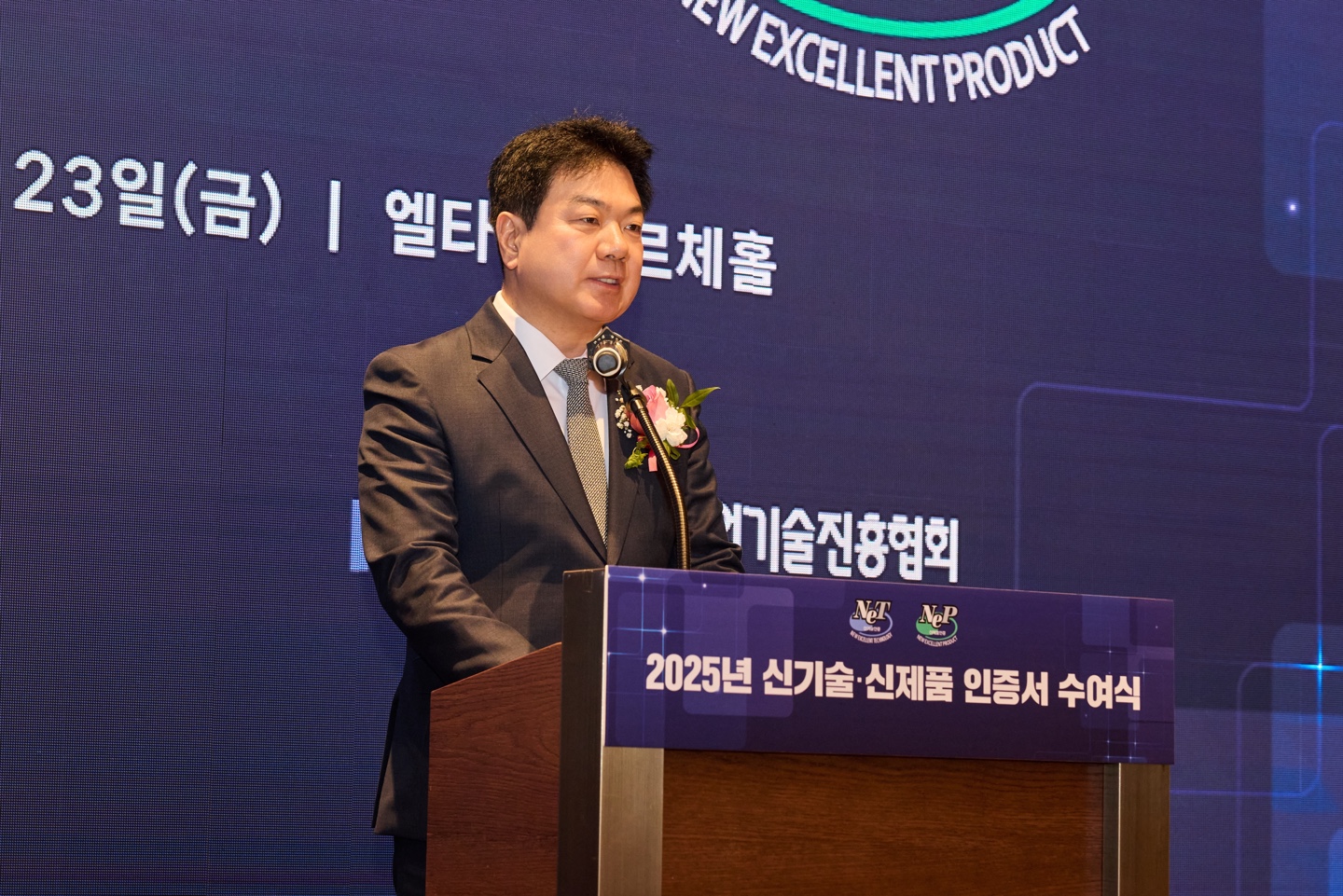 2025년 제1회 신기술(NET)·신제품(NEP) 인증서 수여식