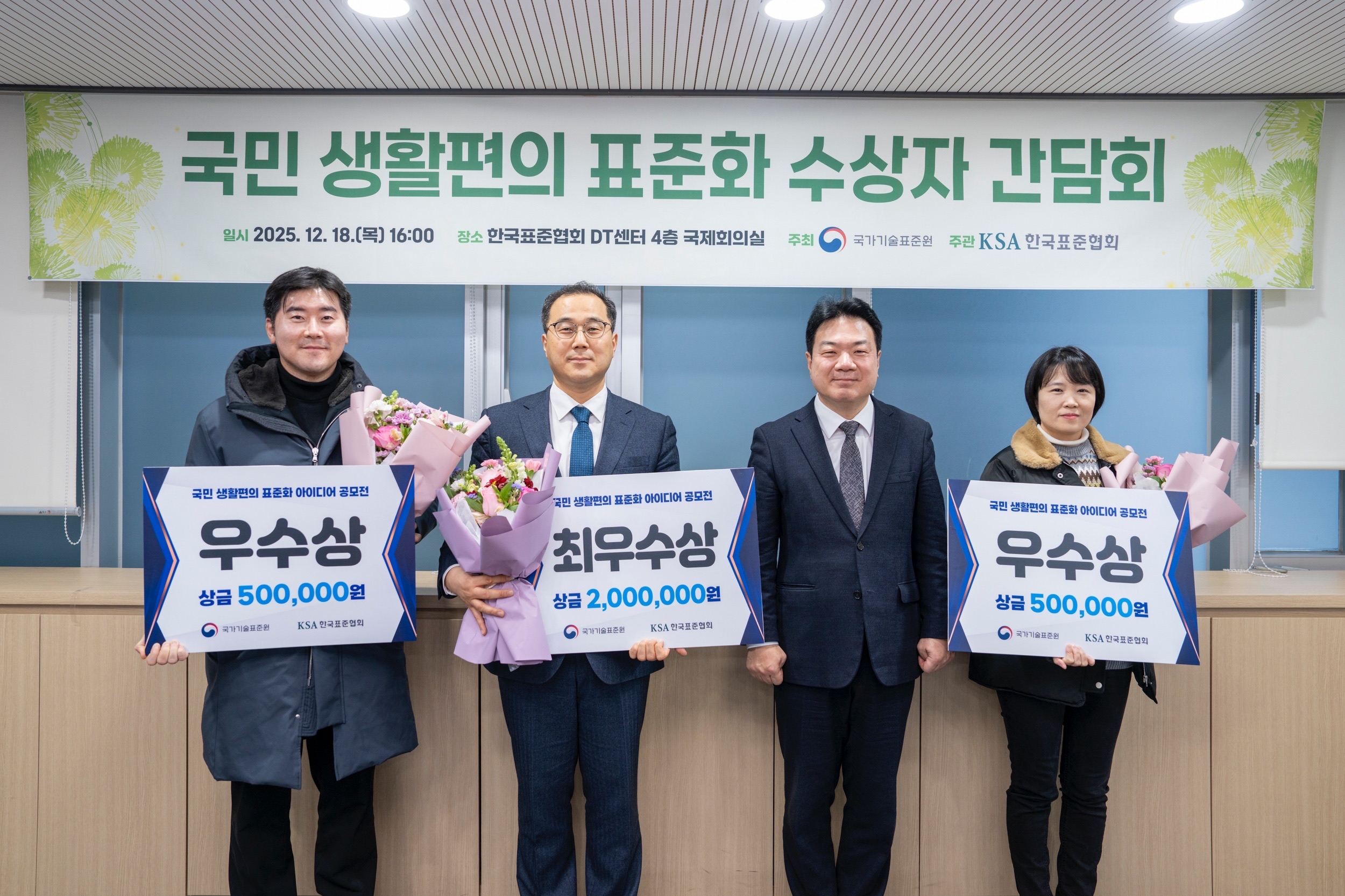 생활편의 표준화 수상자 간담회