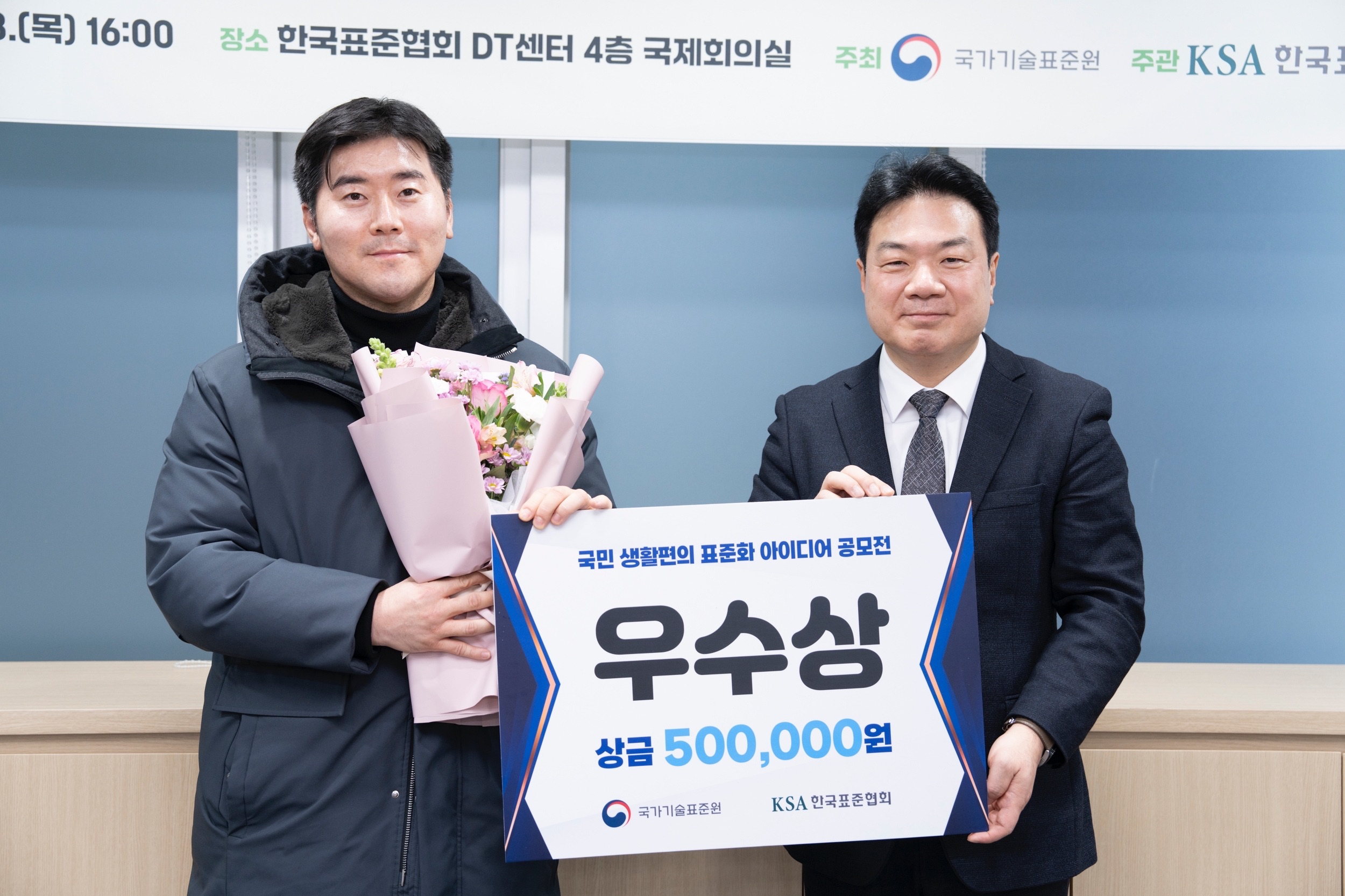 생활편의 표준화 수상자 간담회