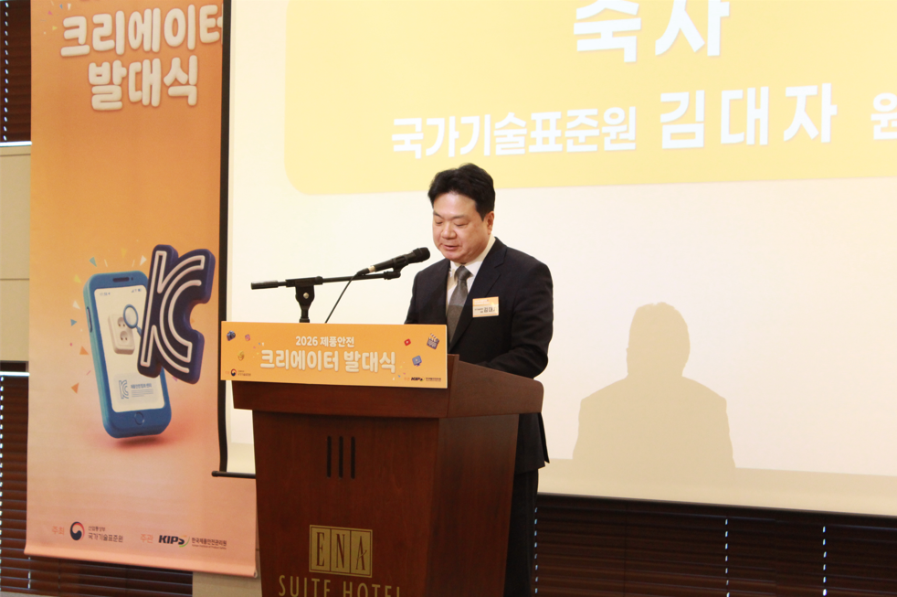 「2026 제품안전 크리에이터」 발대식 축사